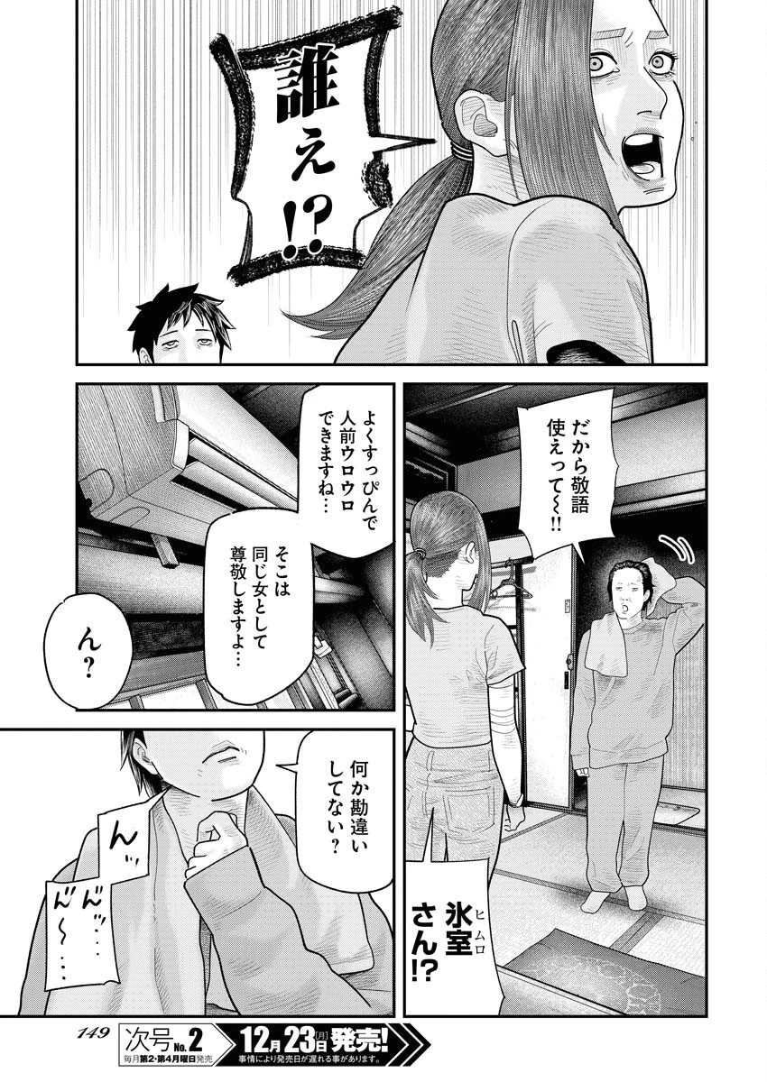 ベアフェイス 第17話 - 23