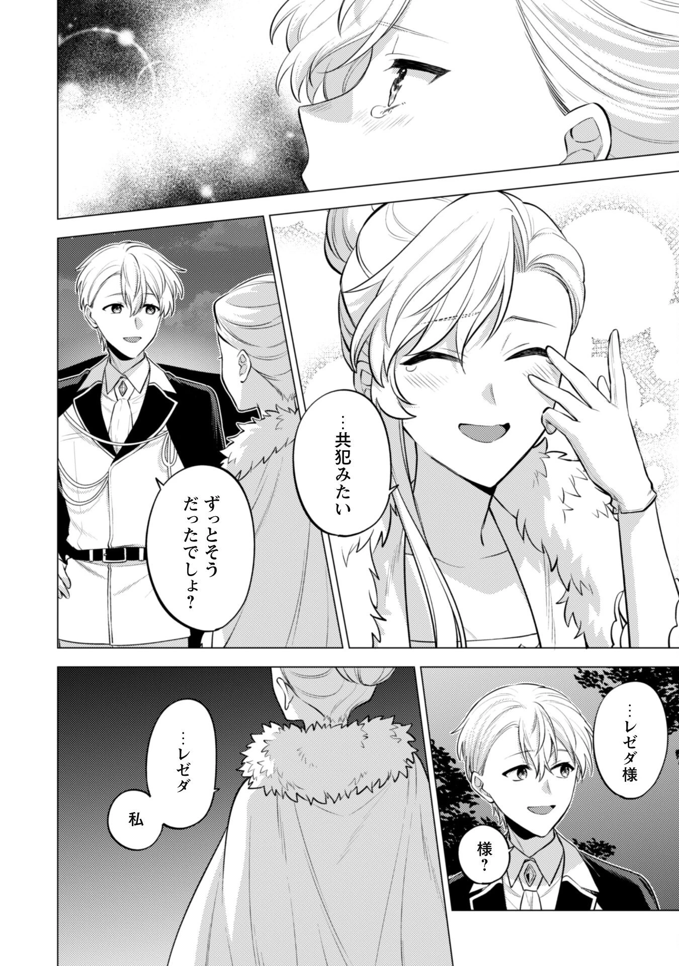 私、転生悪役令嬢なので、メリバエンドは阻止させていただきます!! 第30話 - 16