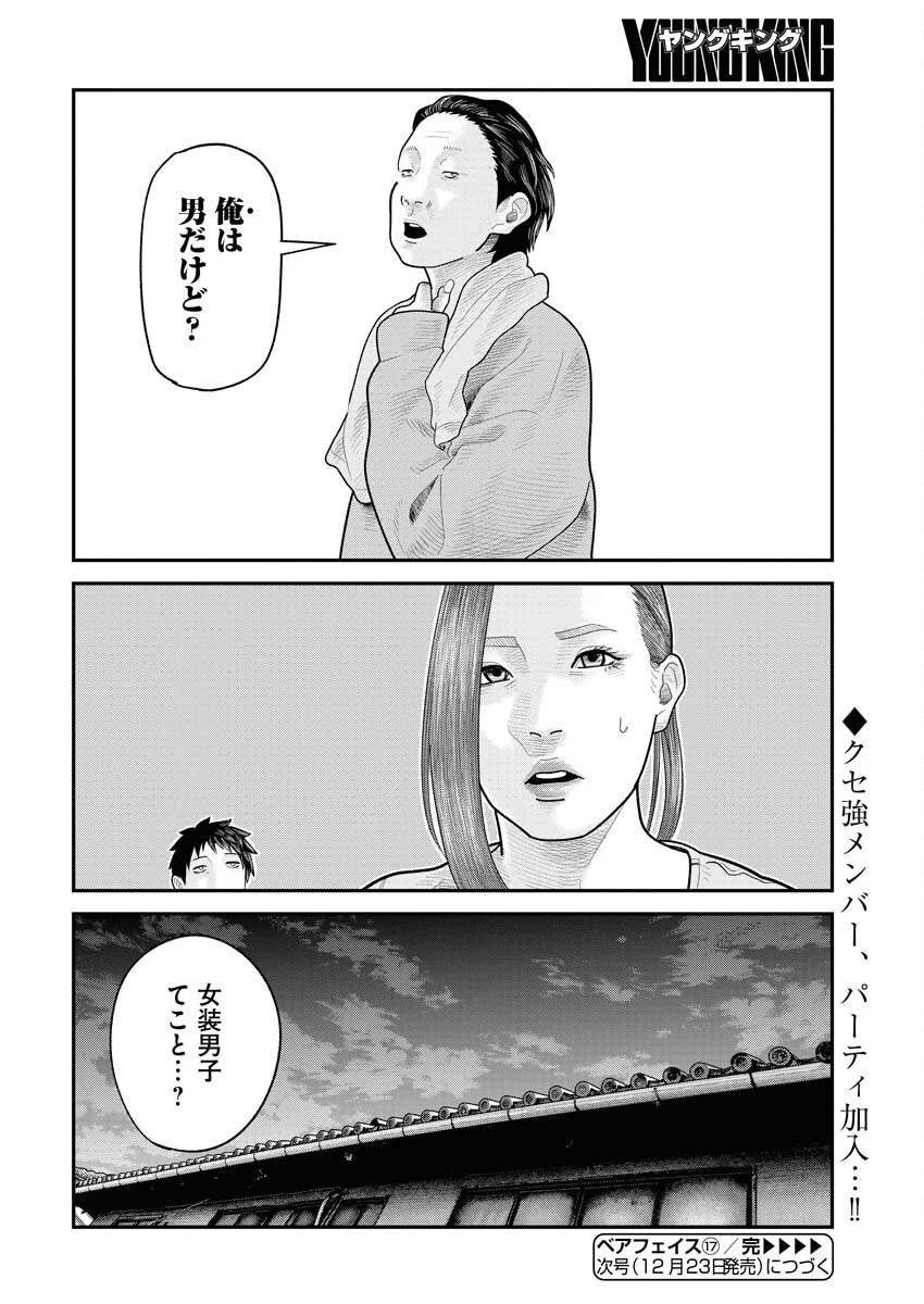 ベアフェイス 第17話 - 24