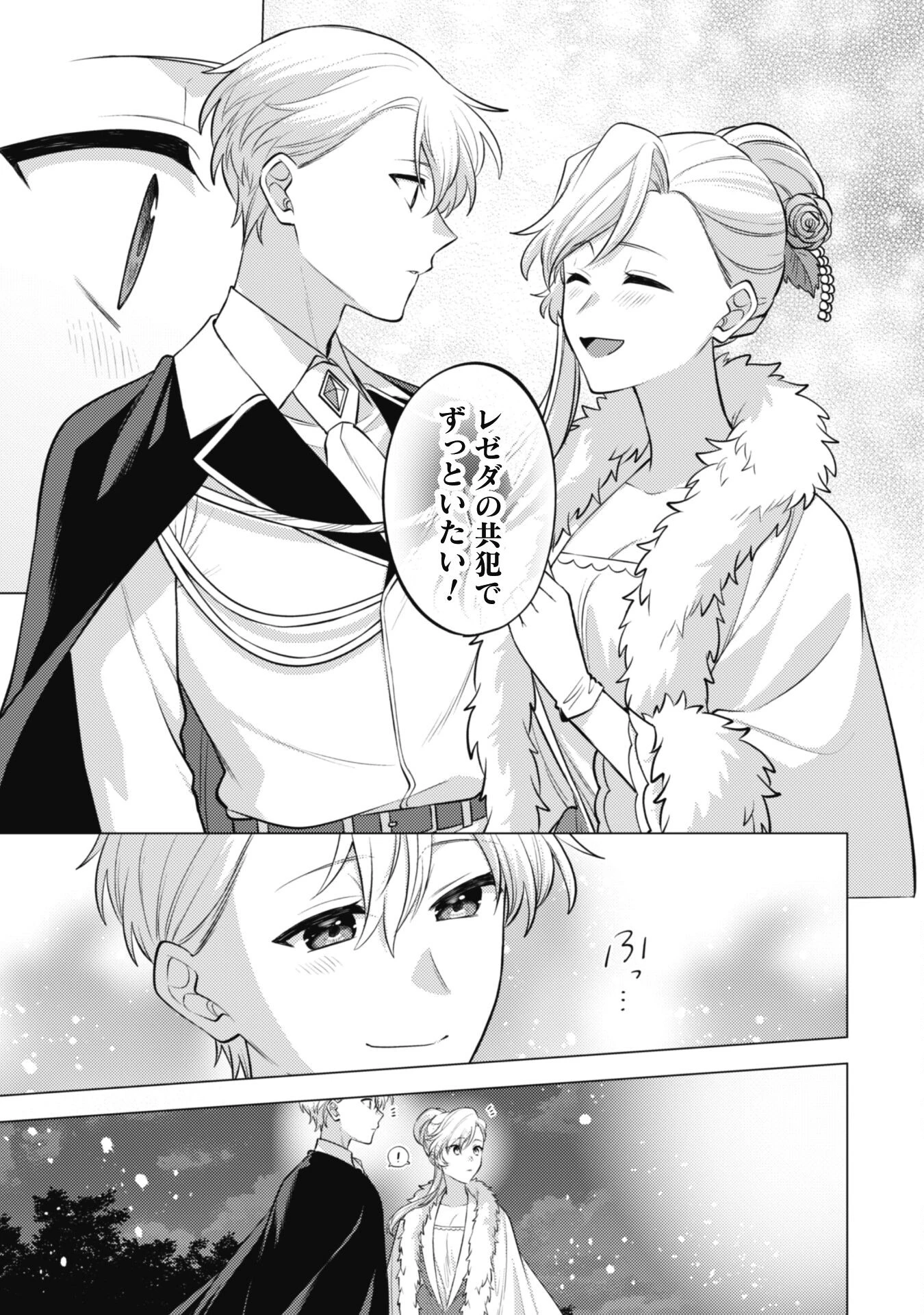 私、転生悪役令嬢なので、メリバエンドは阻止させていただきます!! 第30話 - 17