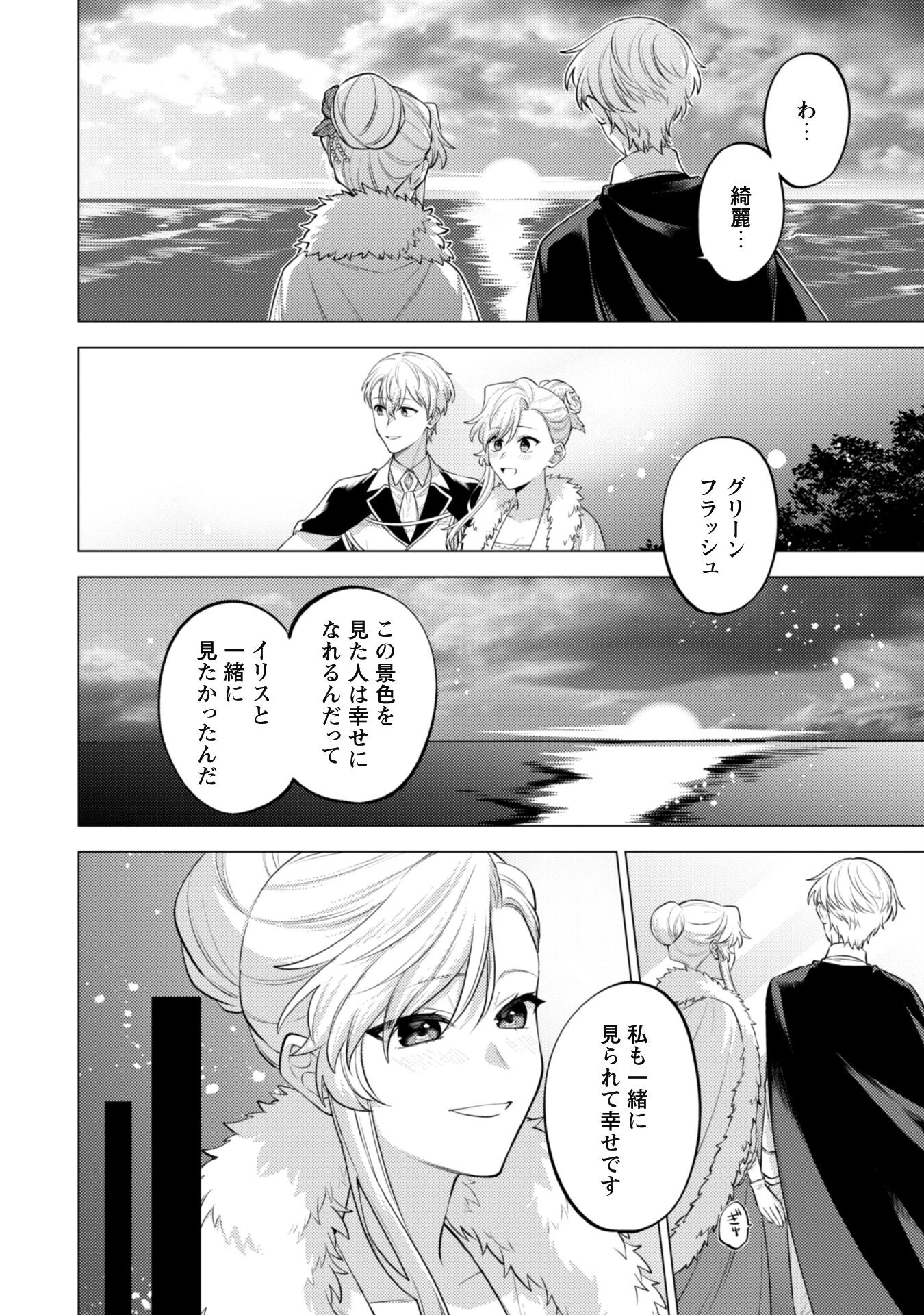 私、転生悪役令嬢なので、メリバエンドは阻止させていただきます!! 第30話 - 18