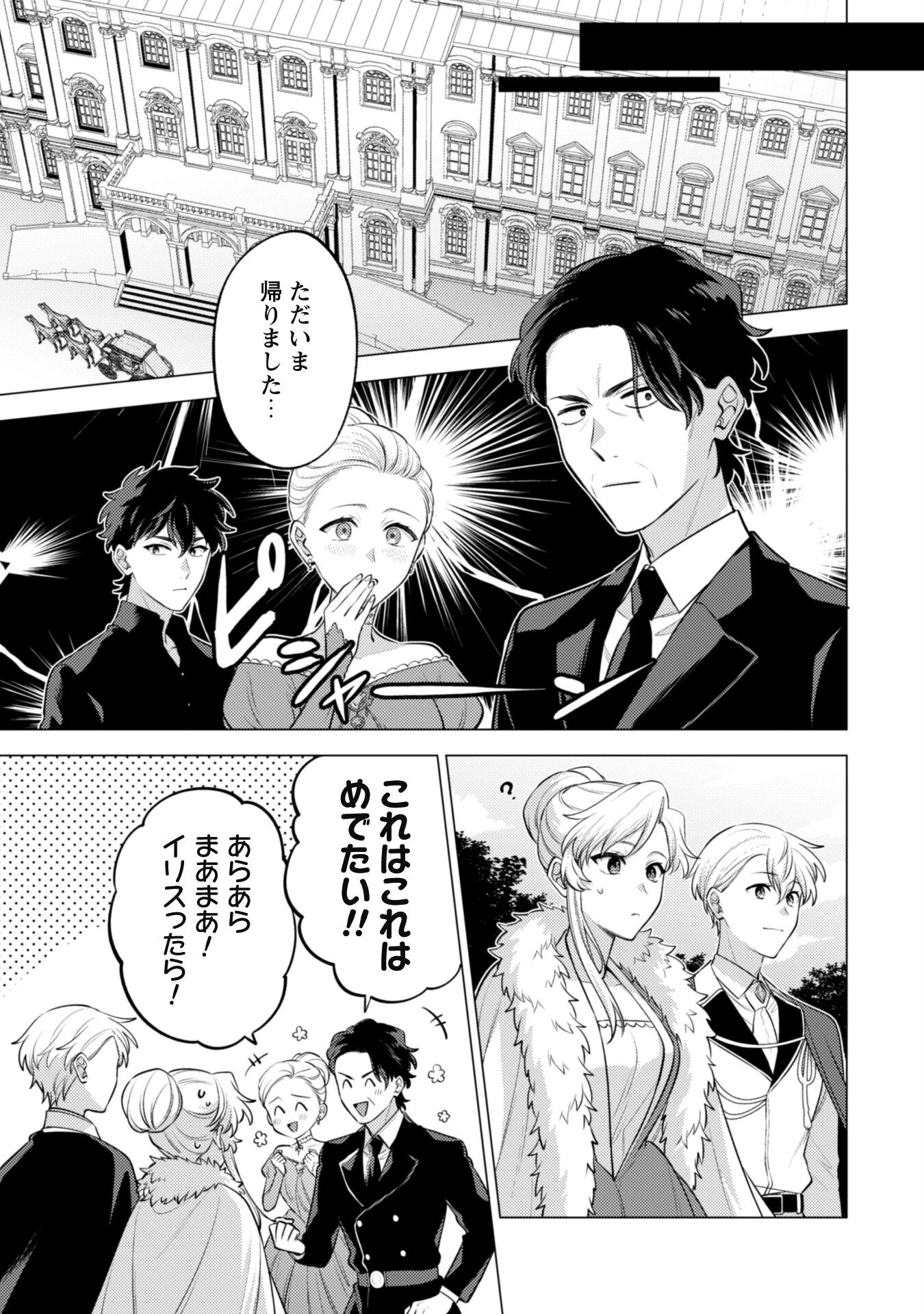 私、転生悪役令嬢なので、メリバエンドは阻止させていただきます!! 第30話 - 19