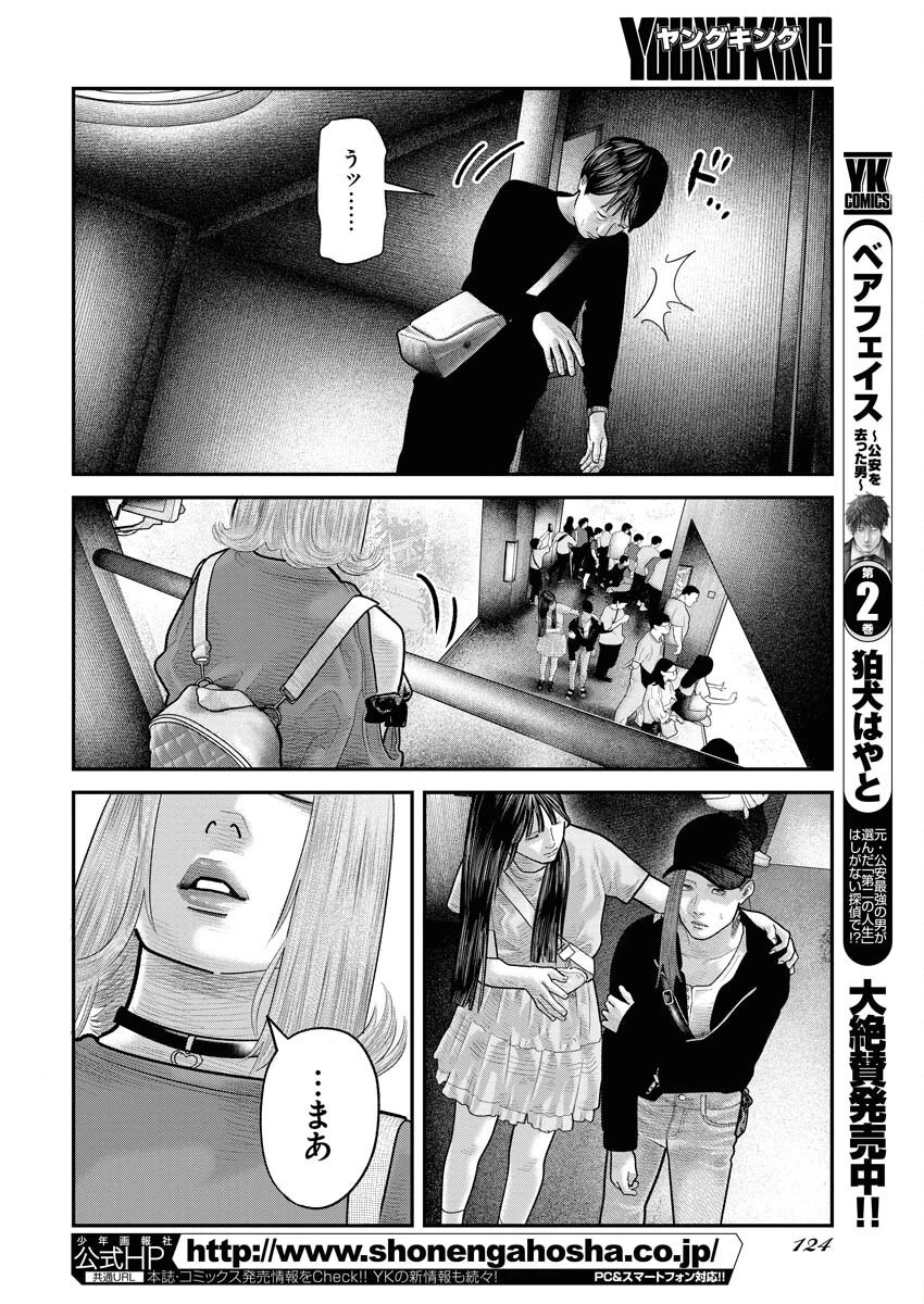 ベアフェイス 第16話 - 2