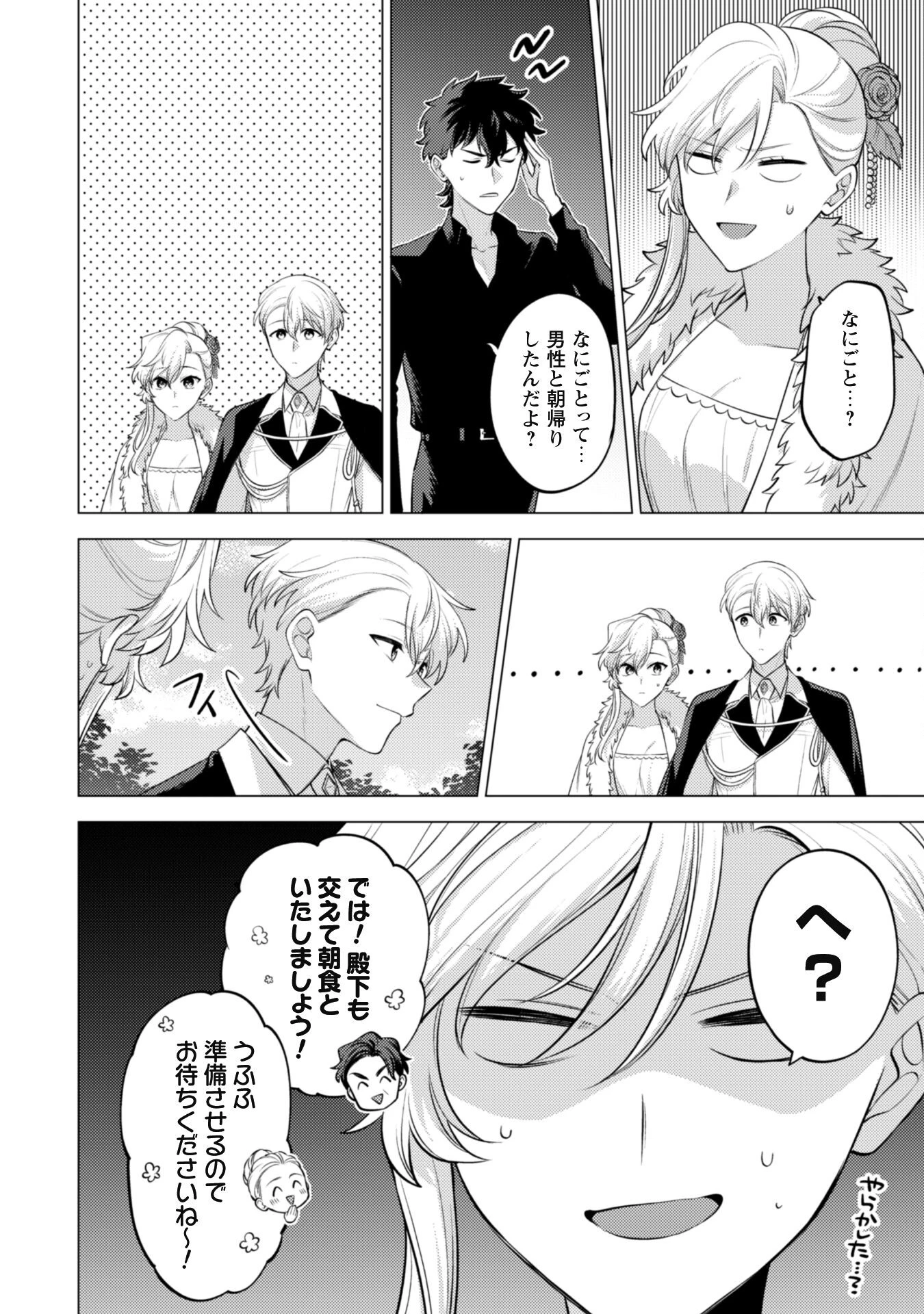 私、転生悪役令嬢なので、メリバエンドは阻止させていただきます!! 第30話 - 20