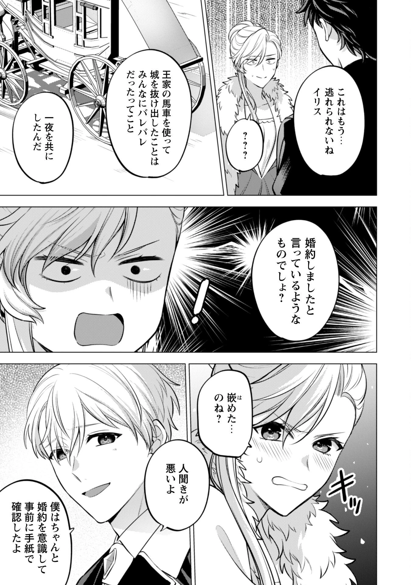 私、転生悪役令嬢なので、メリバエンドは阻止させていただきます!! 第30話 - 21