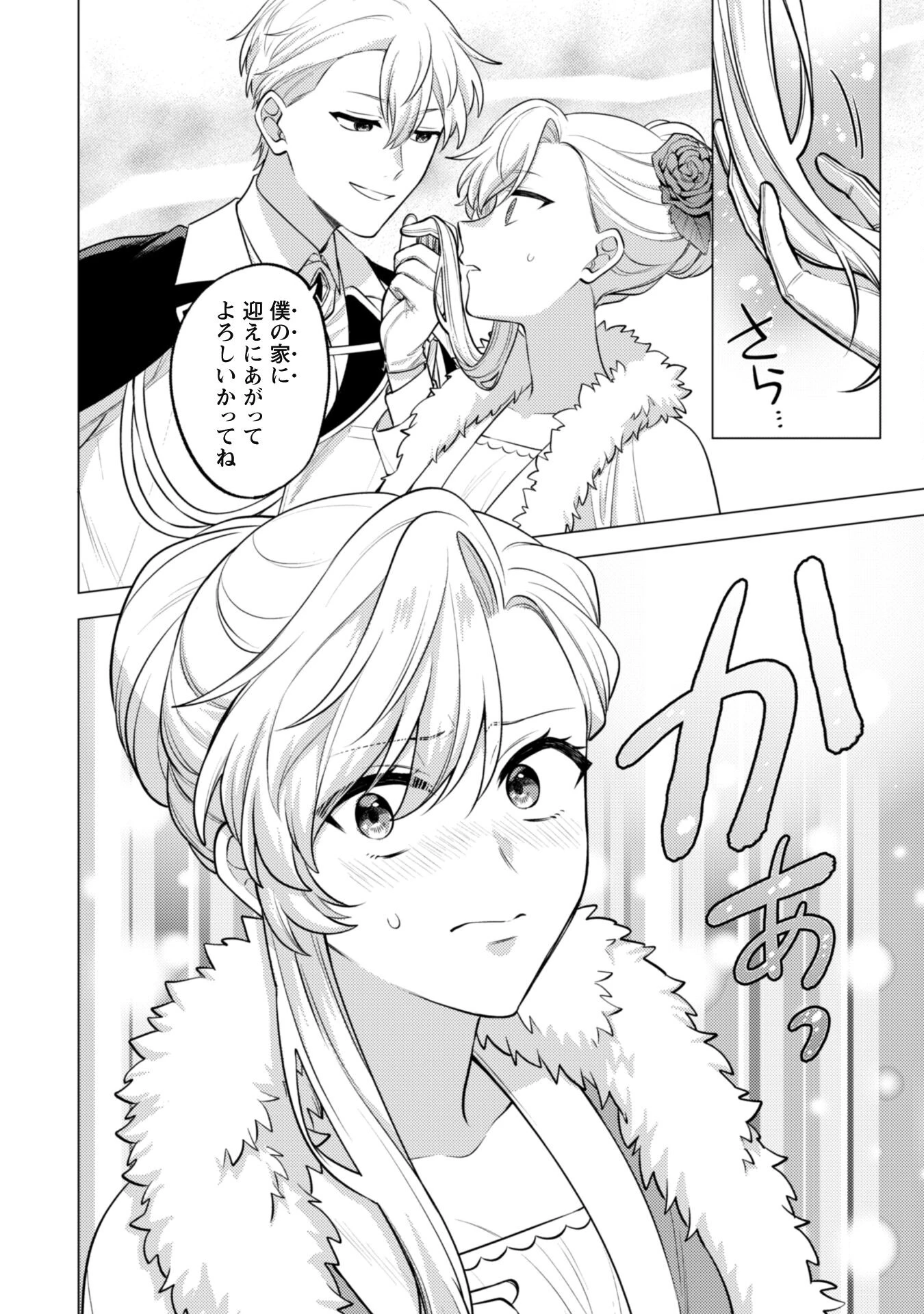 私、転生悪役令嬢なので、メリバエンドは阻止させていただきます!! 第30話 - 22
