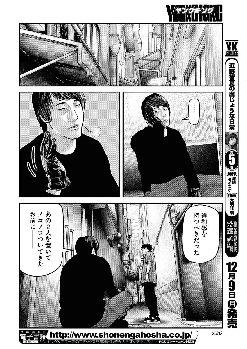 ベアフェイス 第16話 - 4