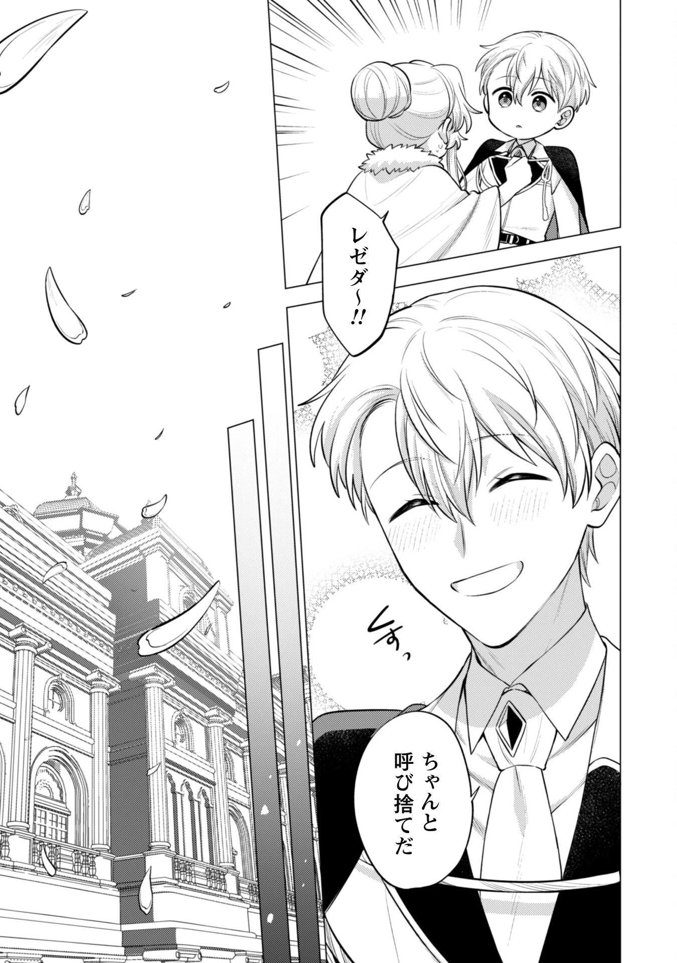 私、転生悪役令嬢なので、メリバエンドは阻止させていただきます!! 第30話 - 23