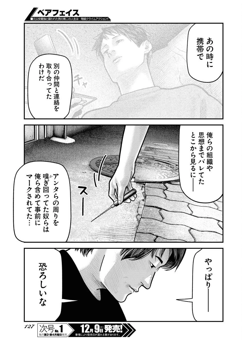ベアフェイス 第16話 - 5