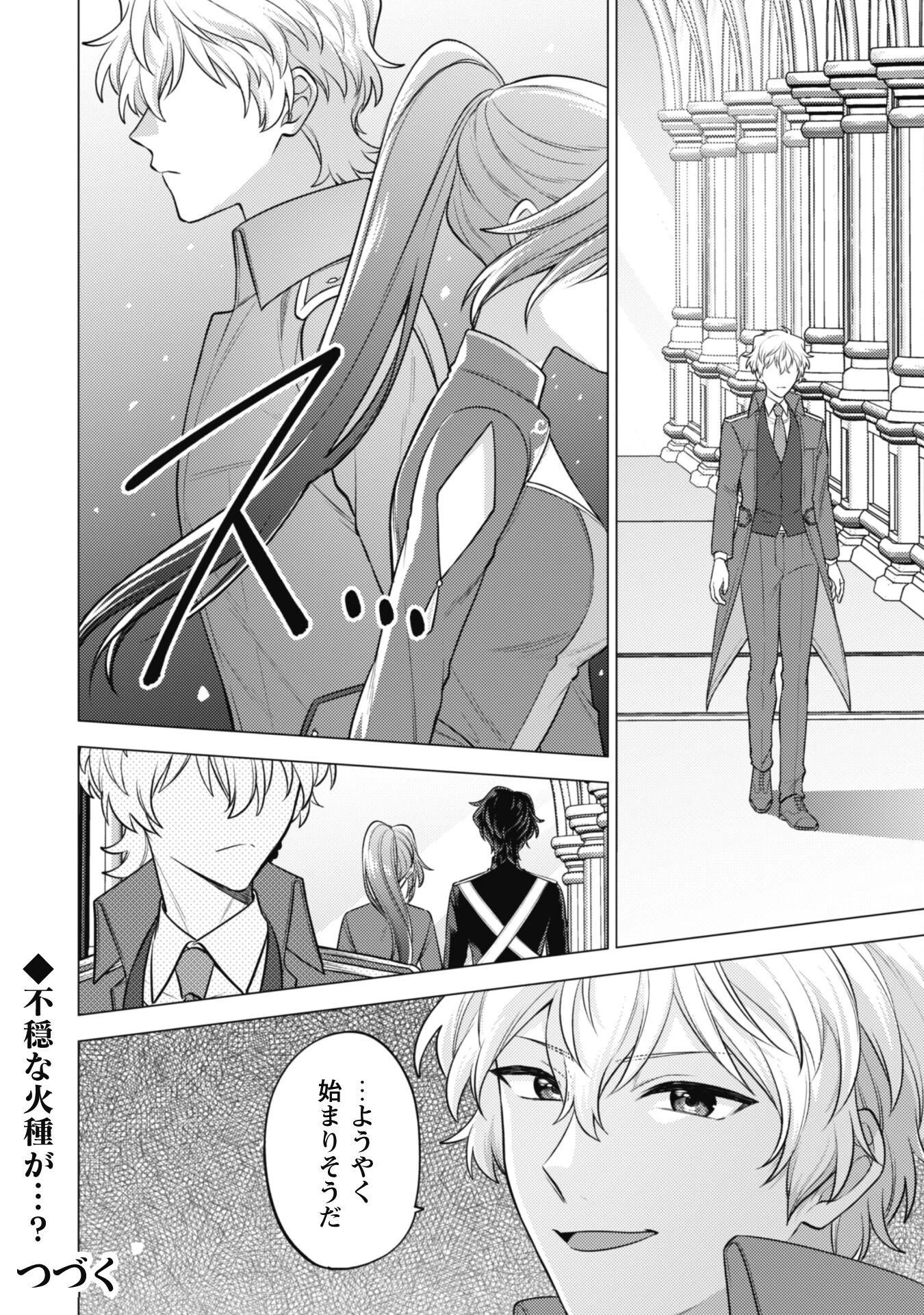 私、転生悪役令嬢なので、メリバエンドは阻止させていただきます!! 第30話 - 24