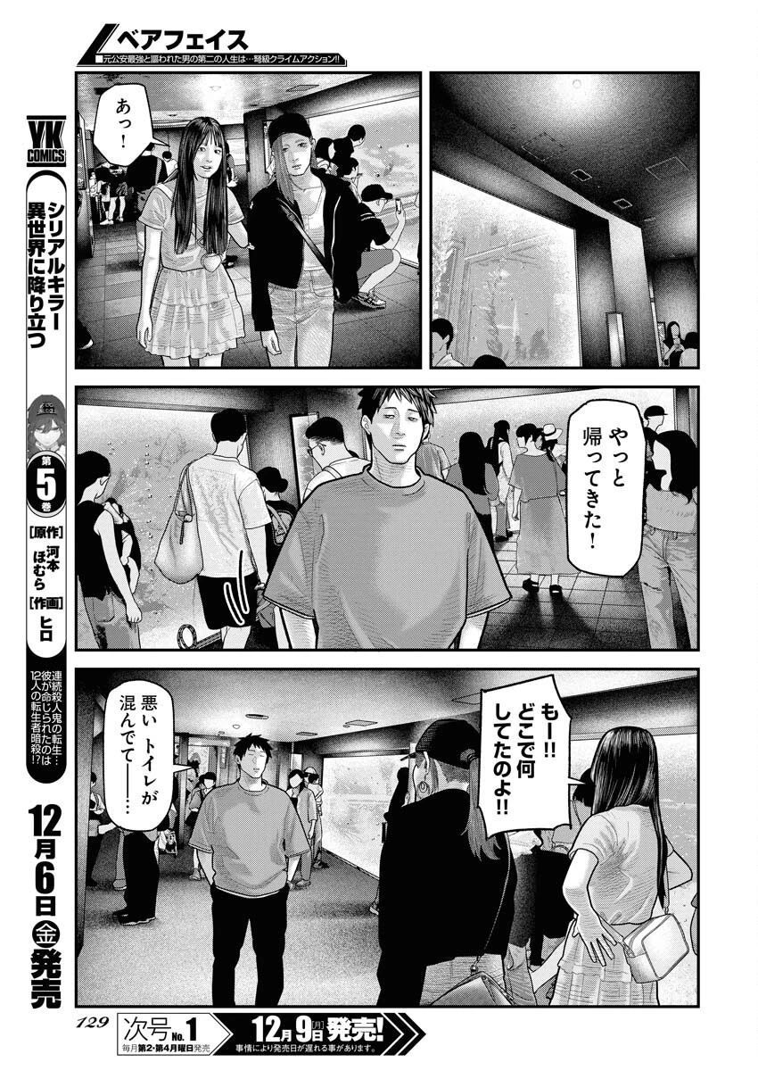 ベアフェイス 第16話 - 7