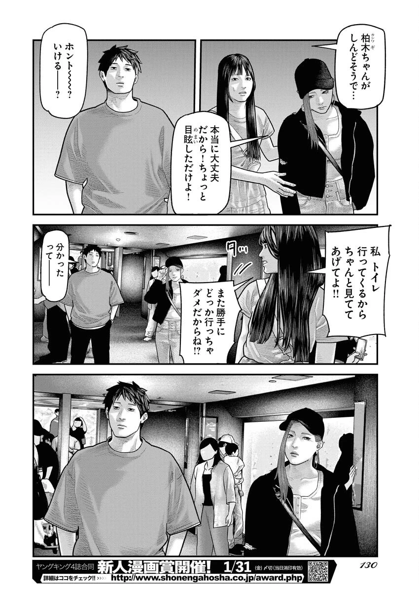 ベアフェイス 第16話 - 8