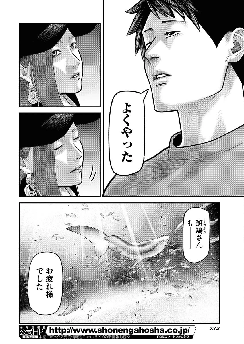 ベアフェイス 第16話 - 10