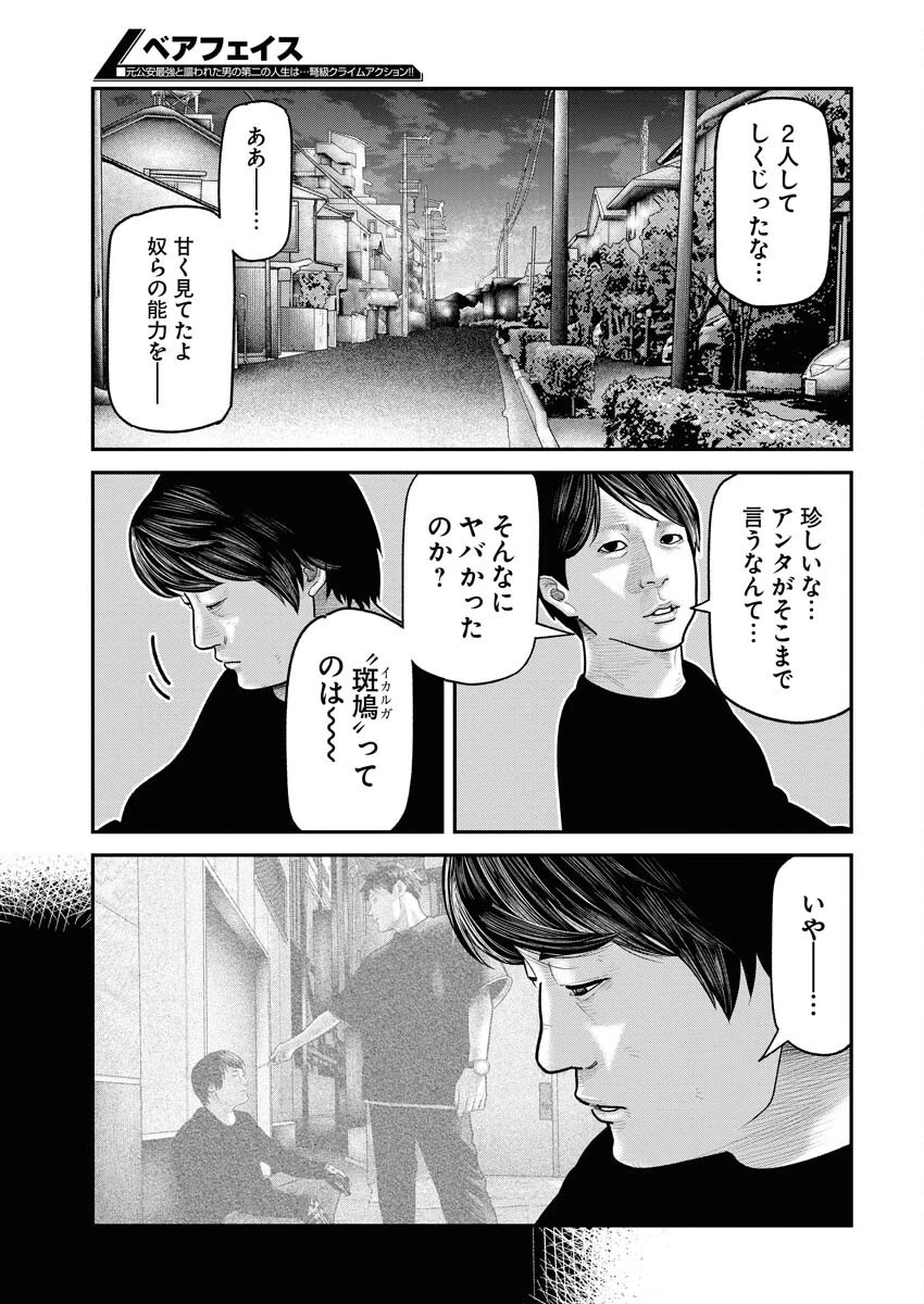 ベアフェイス 第16話 - 13