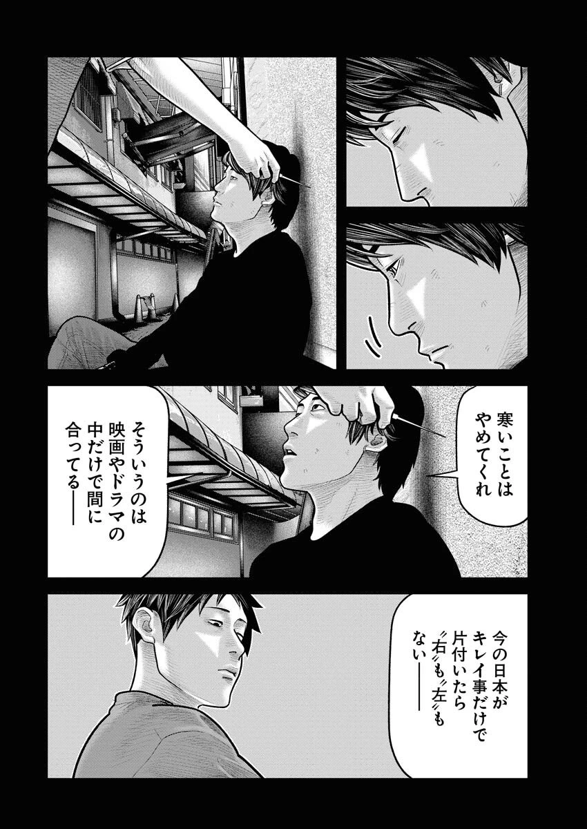 ベアフェイス 第16話 - 14