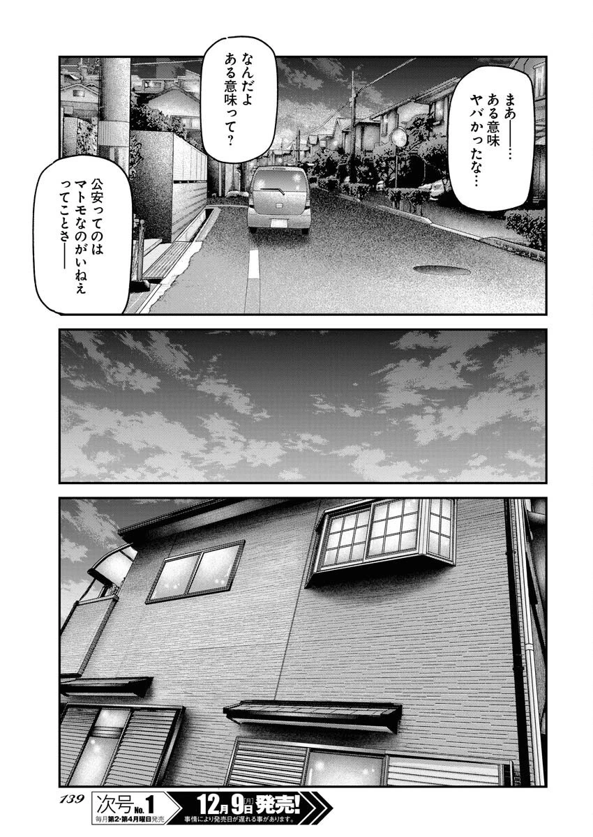 ベアフェイス 第16話 - 17