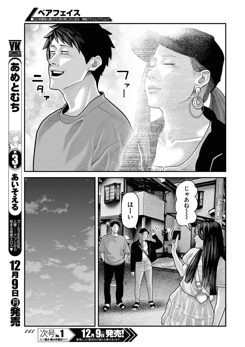 ベアフェイス 第16話 - 19