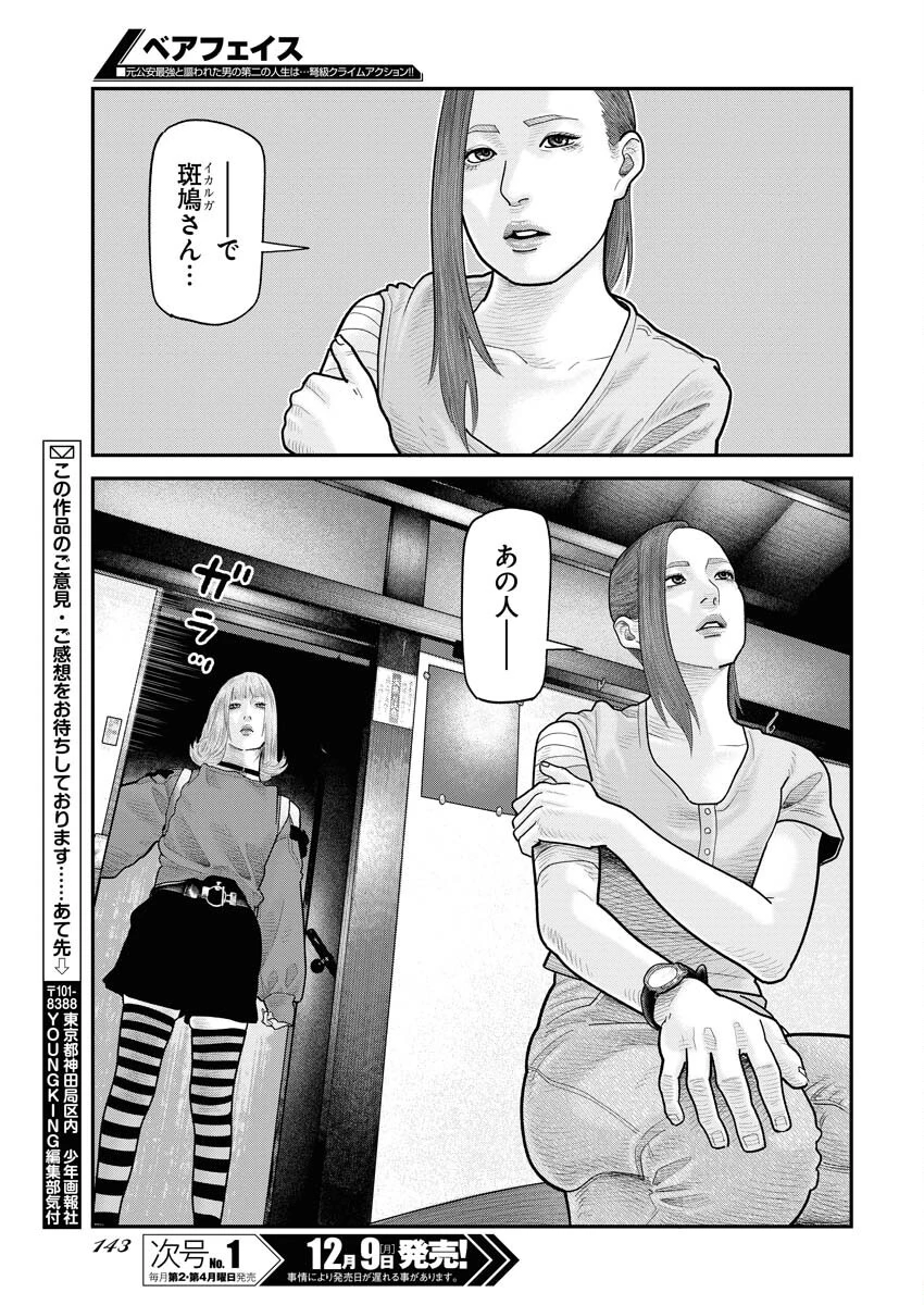 ベアフェイス 第16話 - 21