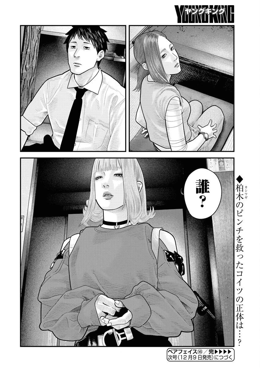 ベアフェイス 第16話 - 22