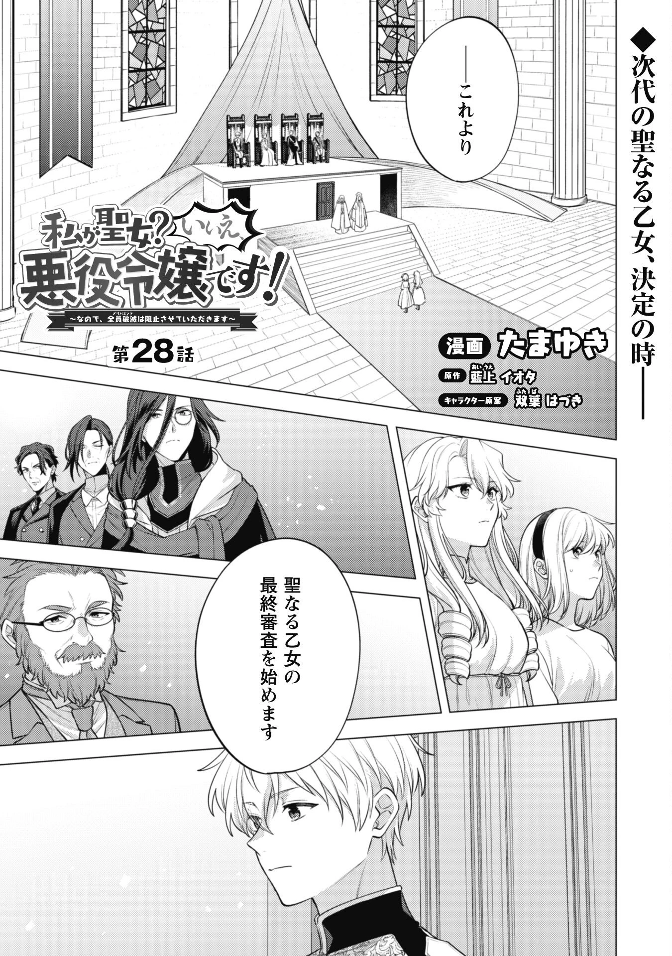 私、転生悪役令嬢なので、メリバエンドは阻止させていただきます!! 第28話 - 2