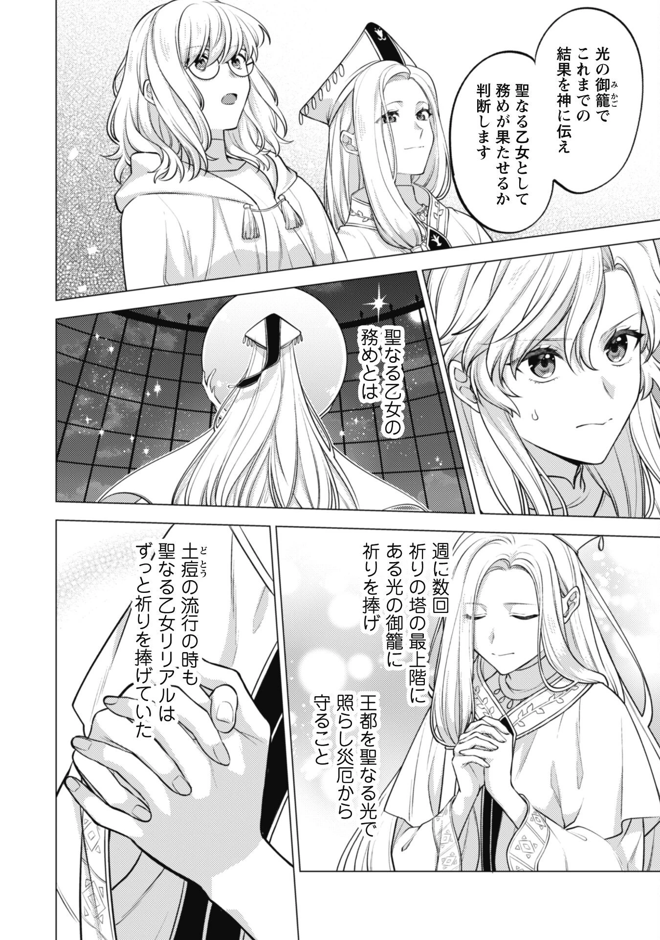 私、転生悪役令嬢なので、メリバエンドは阻止させていただきます!! 第28話 - 3