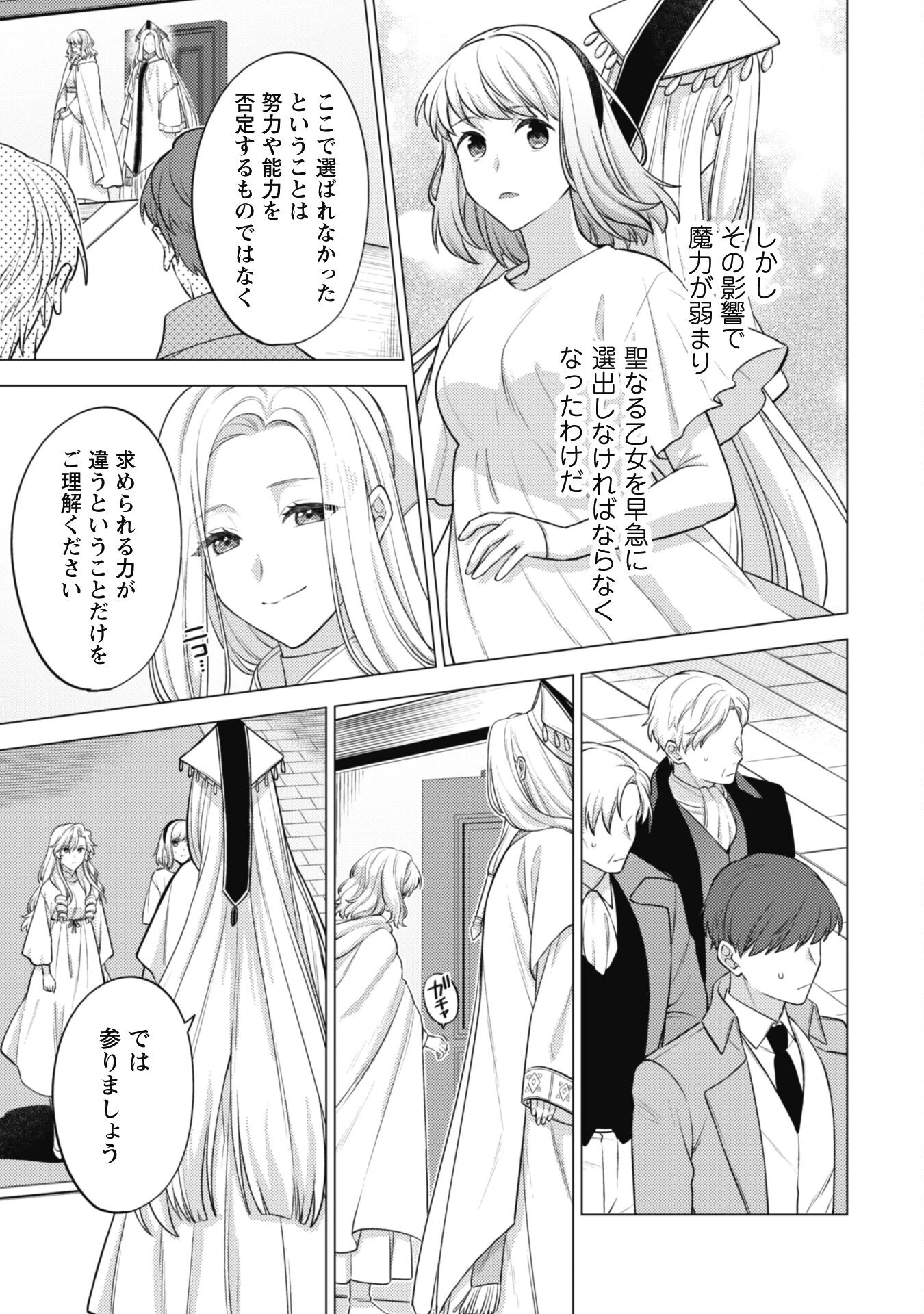 私、転生悪役令嬢なので、メリバエンドは阻止させていただきます!! 第28話 - 4