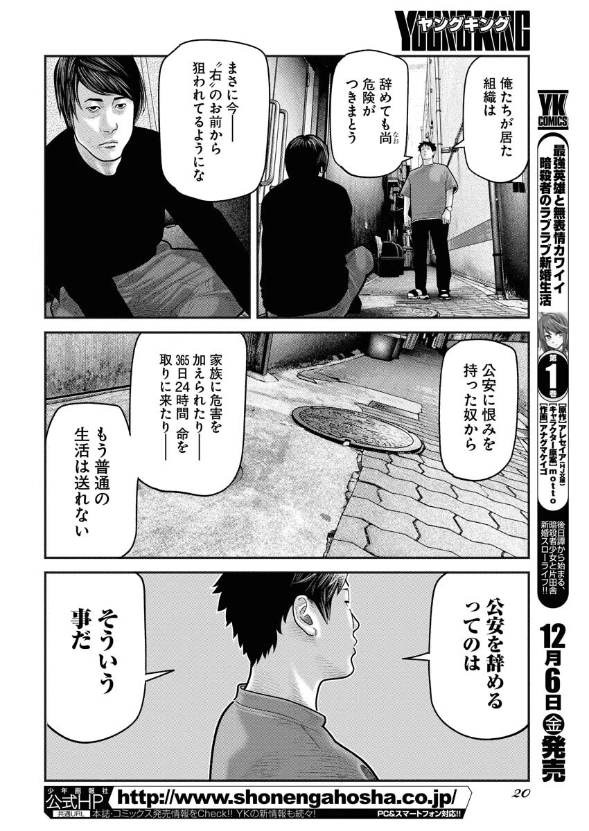 ベアフェイス 第15話 - 10