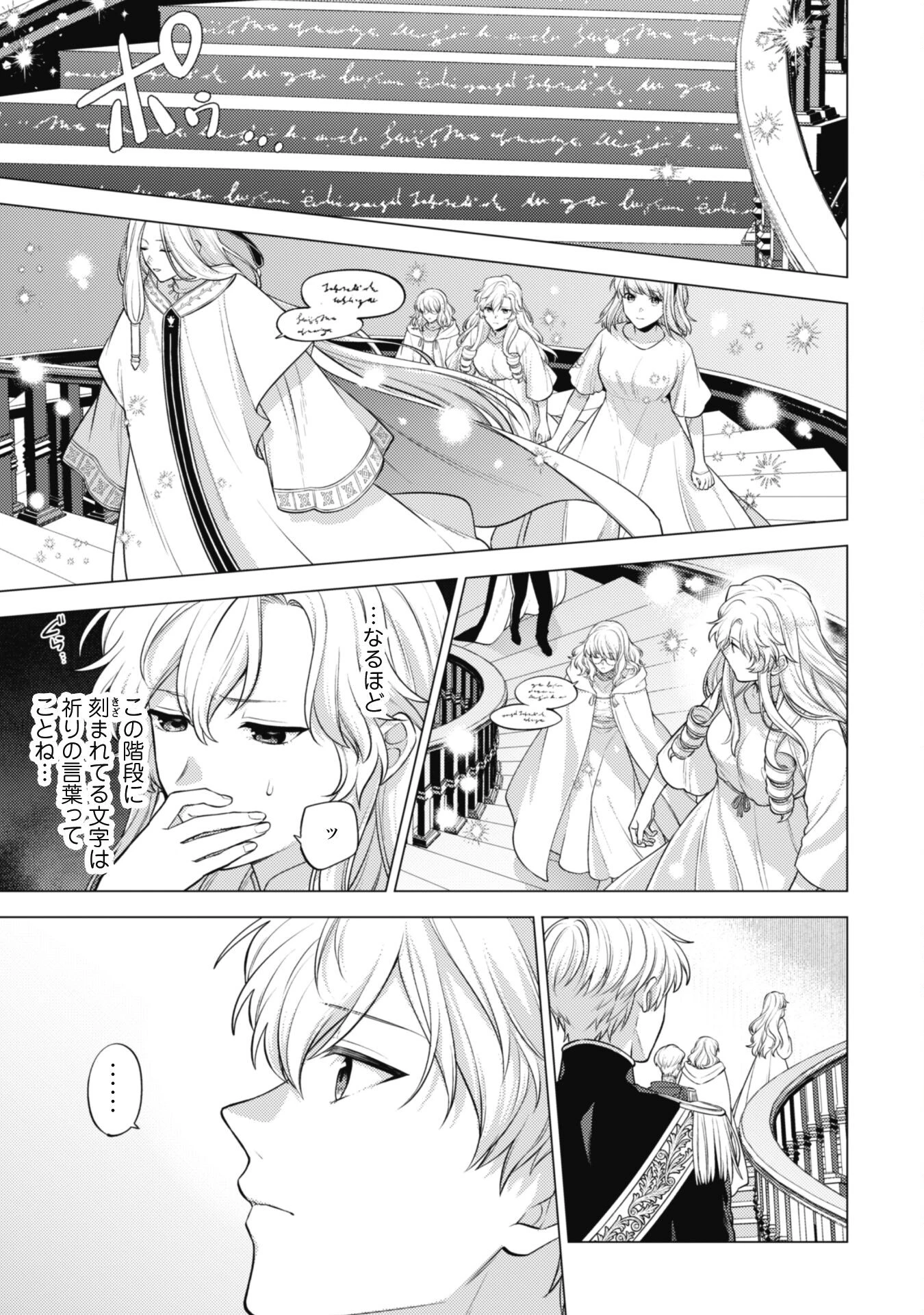 私、転生悪役令嬢なので、メリバエンドは阻止させていただきます!! 第28話 - 6
