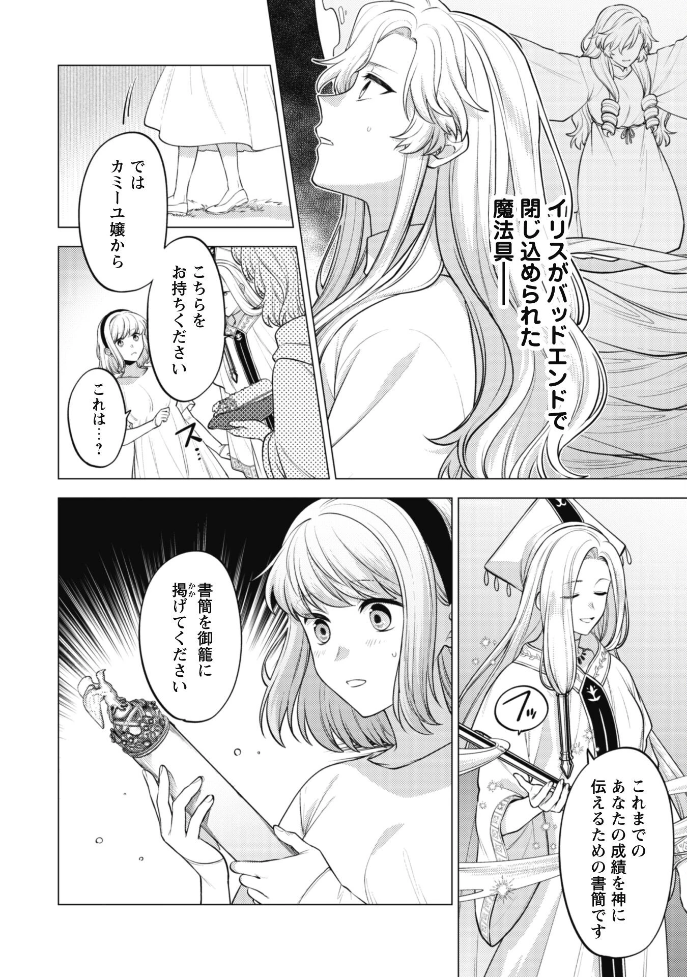 私、転生悪役令嬢なので、メリバエンドは阻止させていただきます!! 第28話 - 9