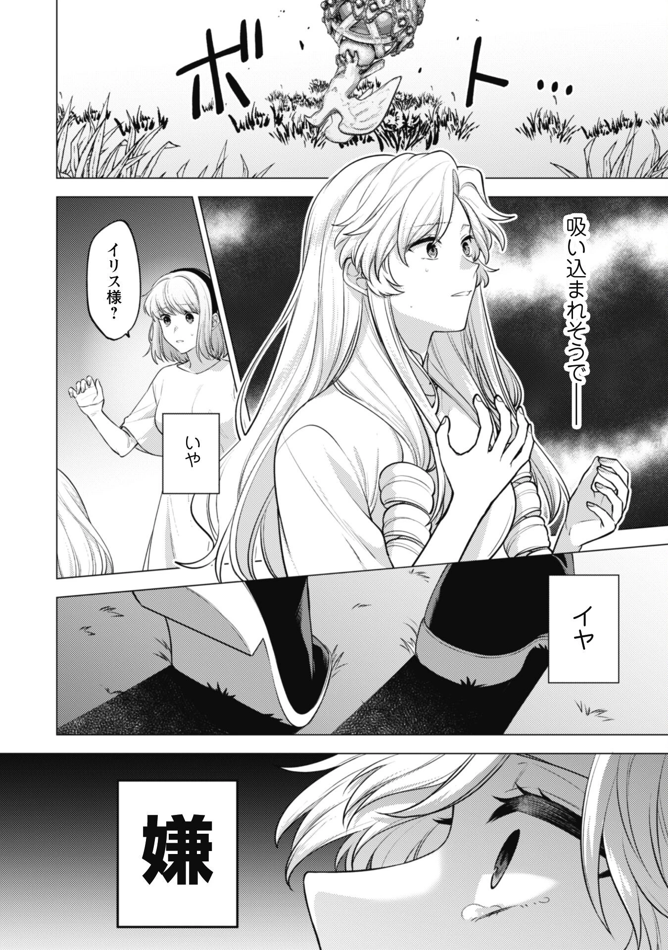 私、転生悪役令嬢なので、メリバエンドは阻止させていただきます!! 第28話 - 13