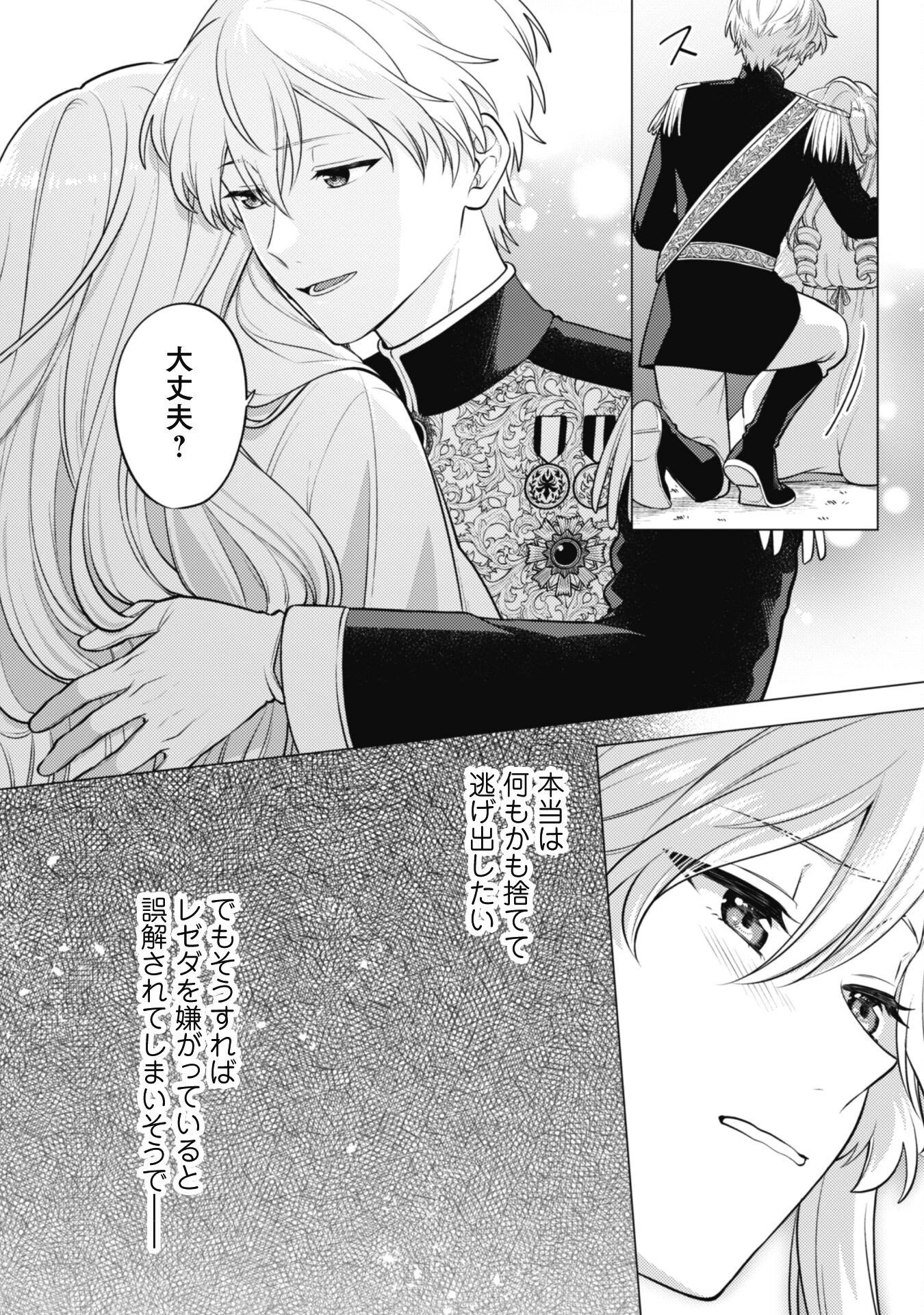 私、転生悪役令嬢なので、メリバエンドは阻止させていただきます!! 第28話 - 15