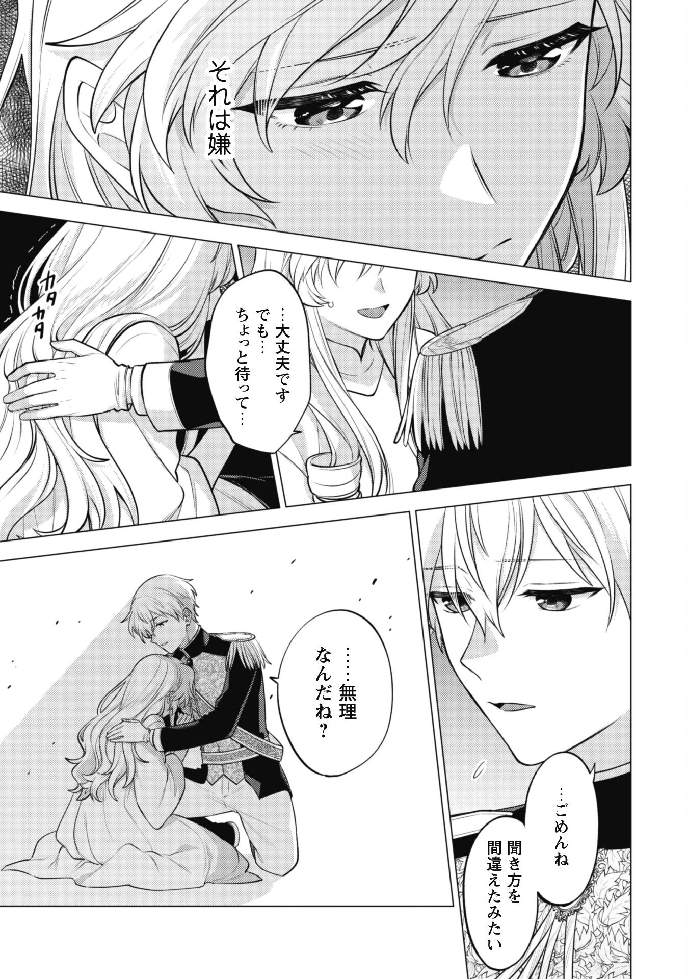 私、転生悪役令嬢なので、メリバエンドは阻止させていただきます!! 第28話 - 16