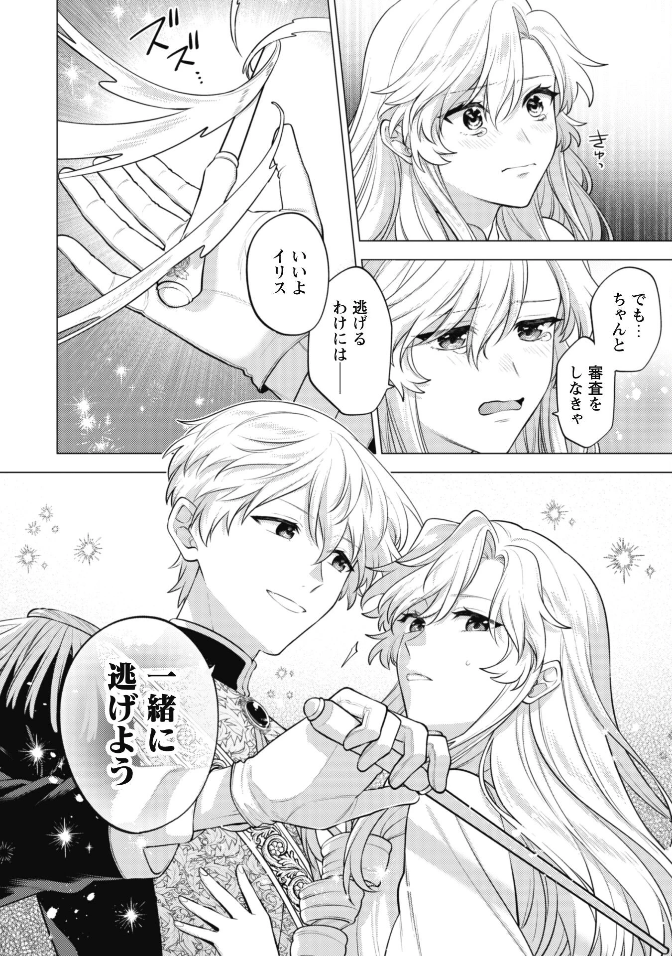 私、転生悪役令嬢なので、メリバエンドは阻止させていただきます!! 第28話 - 17