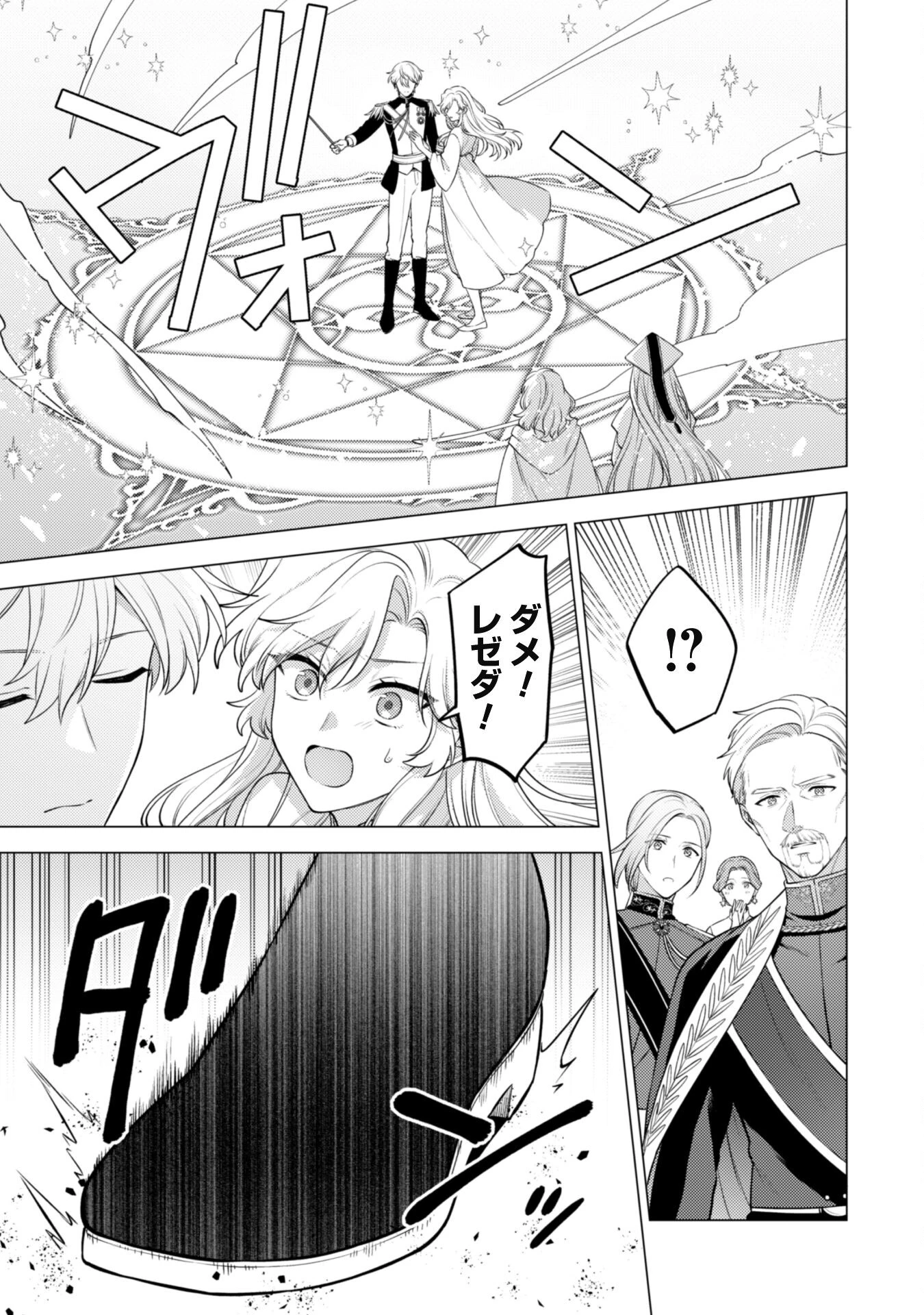 私、転生悪役令嬢なので、メリバエンドは阻止させていただきます!! 第28話 - 18