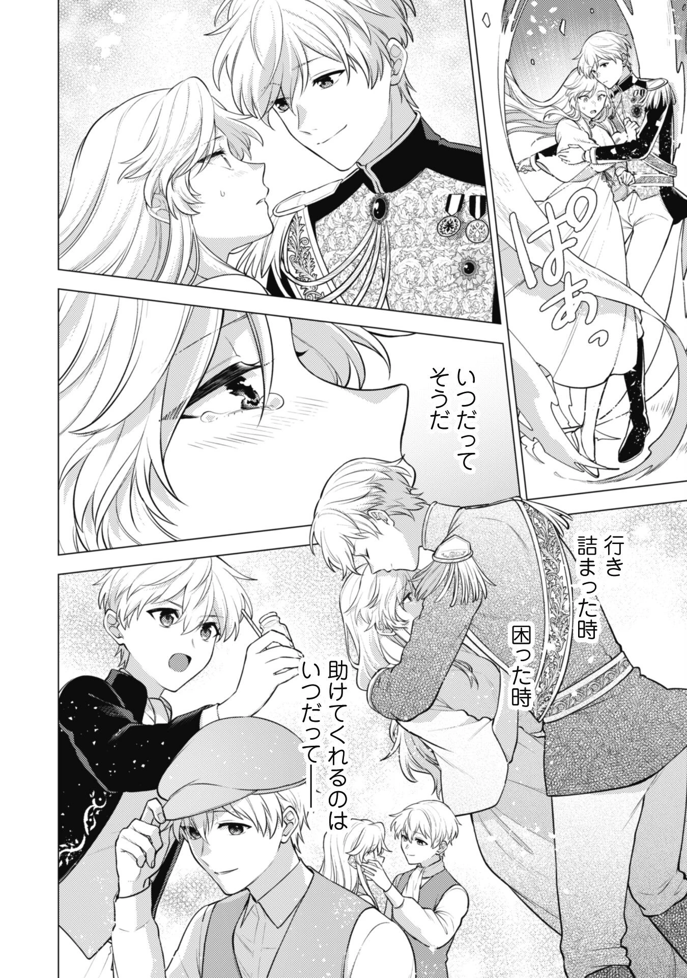 私、転生悪役令嬢なので、メリバエンドは阻止させていただきます!! 第28話 - 19