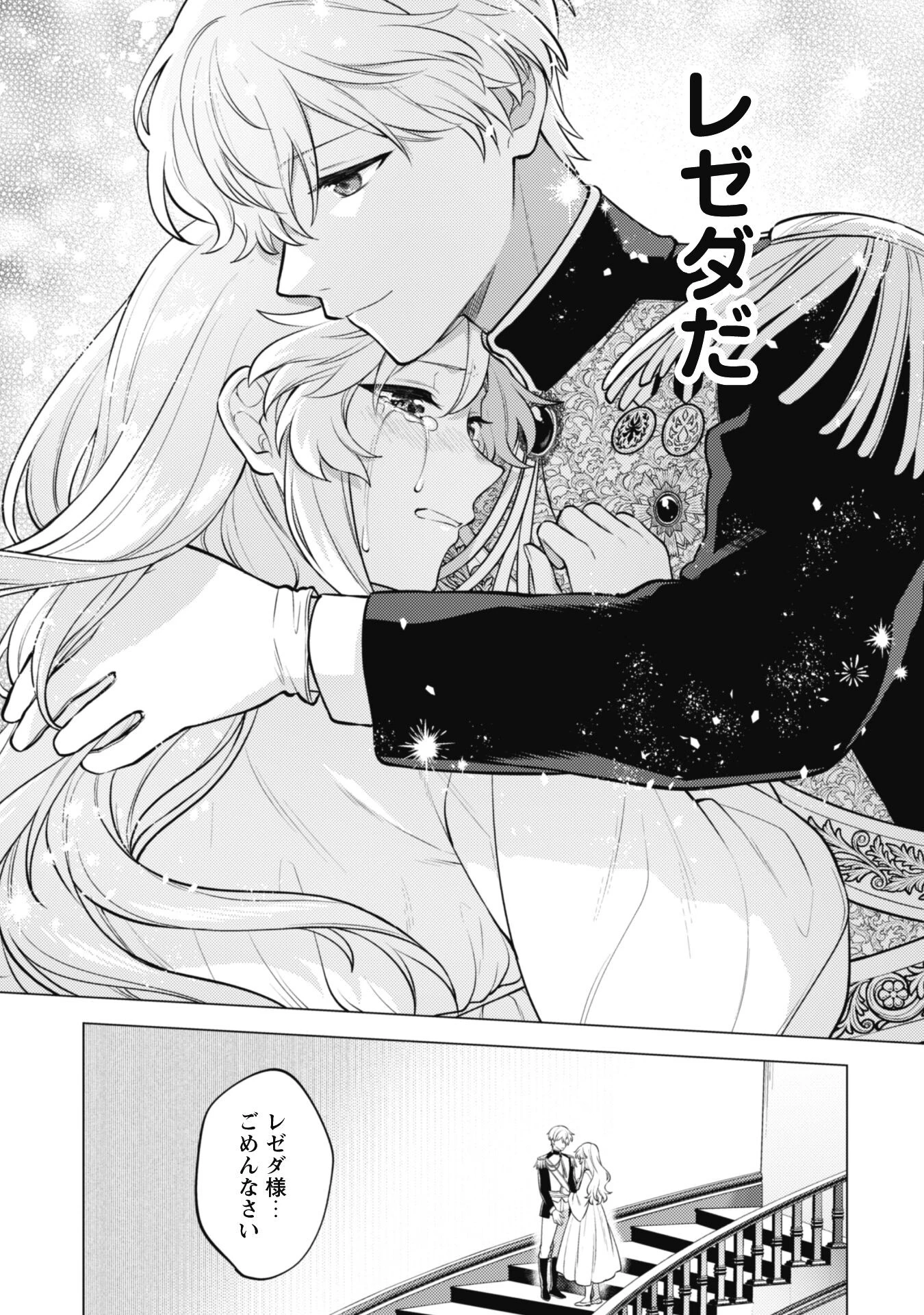 私、転生悪役令嬢なので、メリバエンドは阻止させていただきます!! 第28話 - 20