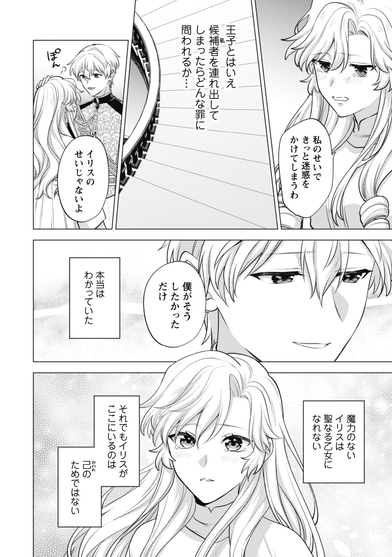 私、転生悪役令嬢なので、メリバエンドは阻止させていただきます!! 第28話 - 21