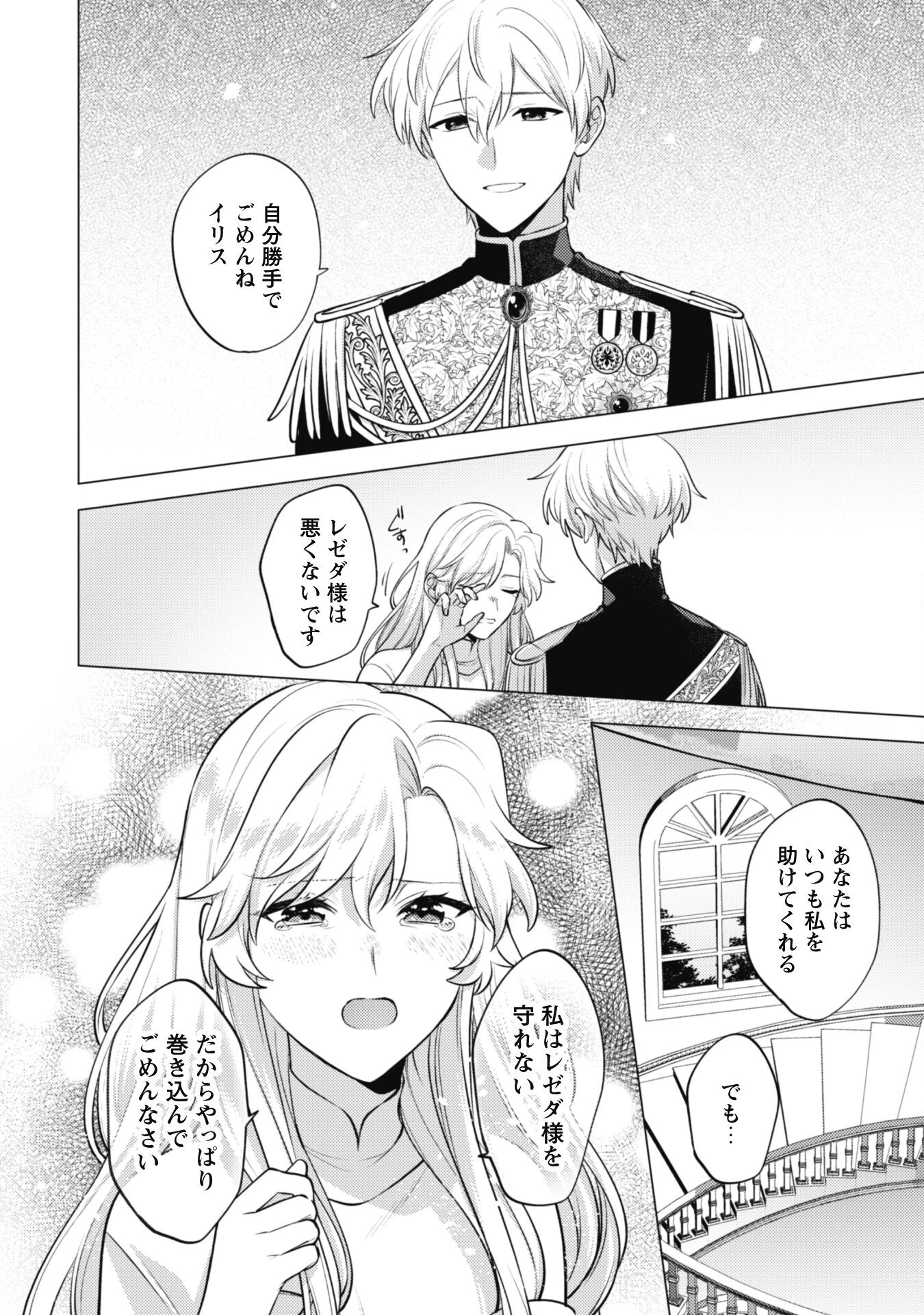 私、転生悪役令嬢なので、メリバエンドは阻止させていただきます!! 第28話 - 23