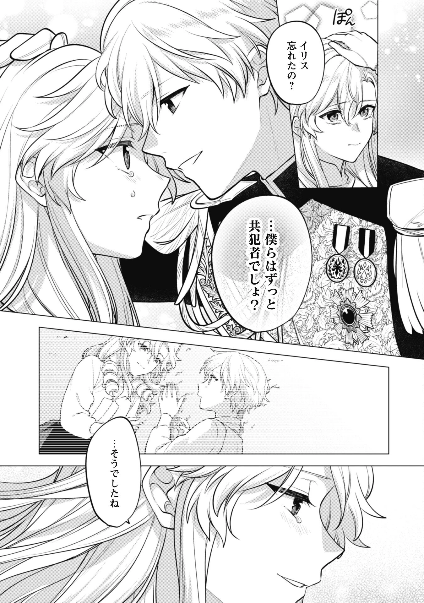 私、転生悪役令嬢なので、メリバエンドは阻止させていただきます!! 第28話 - 24