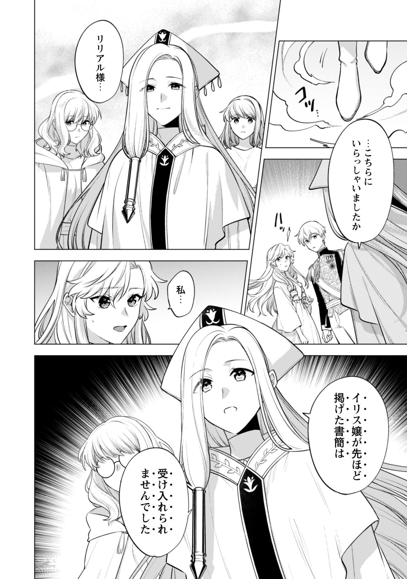 私、転生悪役令嬢なので、メリバエンドは阻止させていただきます!! 第28話 - 25