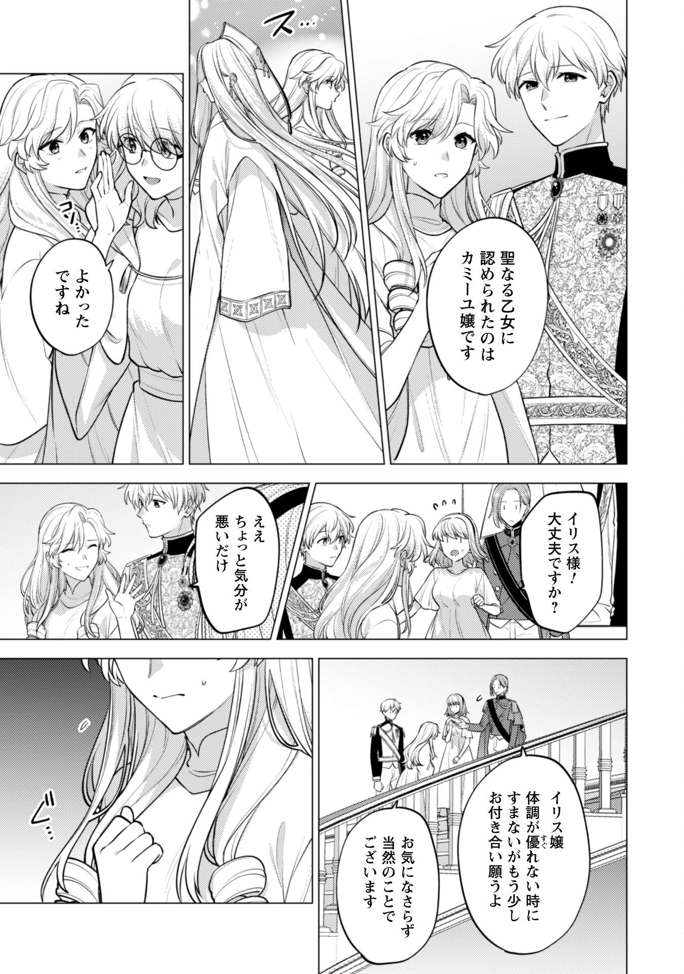 私、転生悪役令嬢なので、メリバエンドは阻止させていただきます!! 第28話 - 26