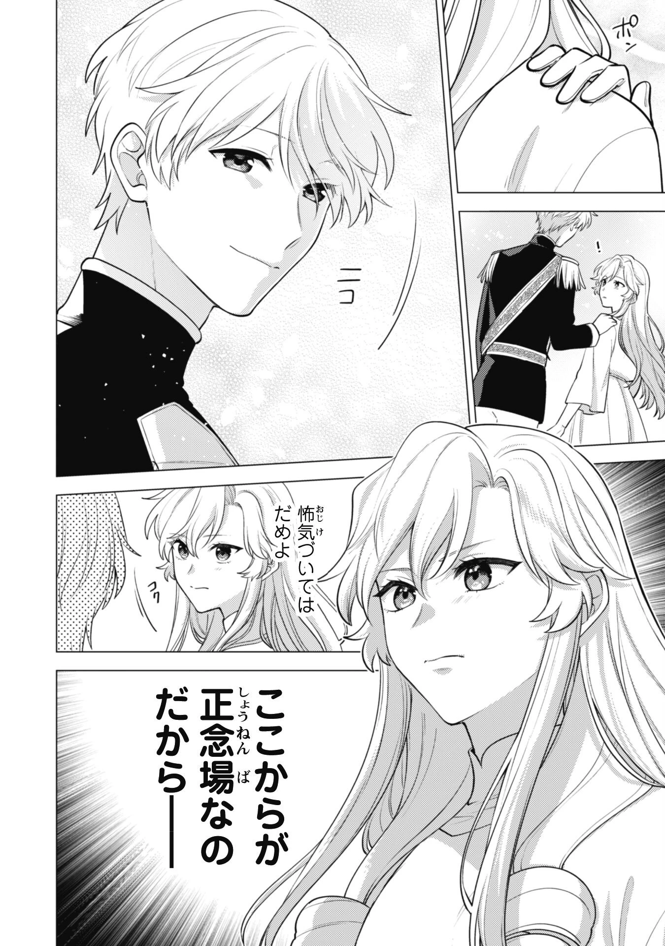 私、転生悪役令嬢なので、メリバエンドは阻止させていただきます!! 第28話 - 27