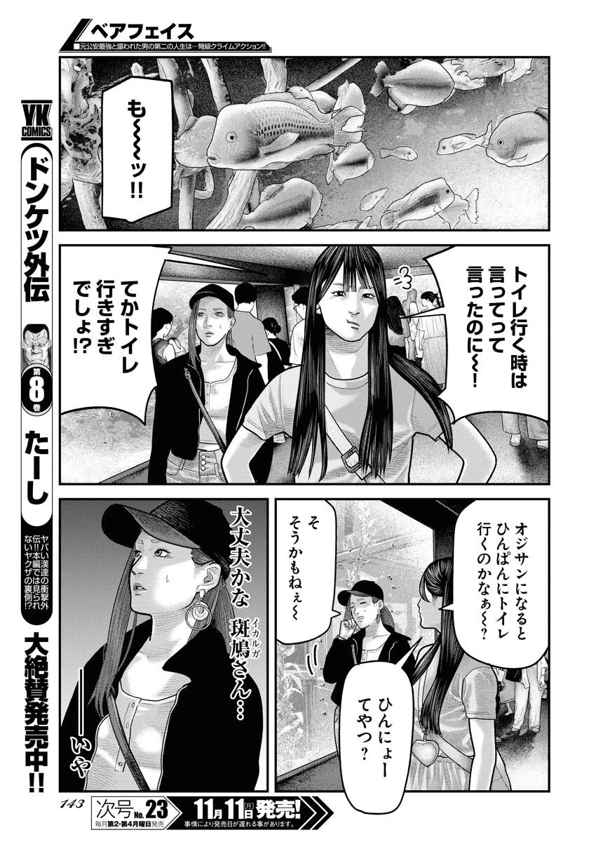 ベアフェイス 第14話 - 9