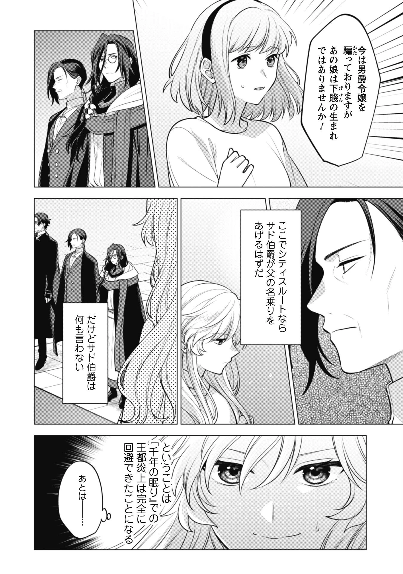 私、転生悪役令嬢なので、メリバエンドは阻止させていただきます!! 第28話 - 29