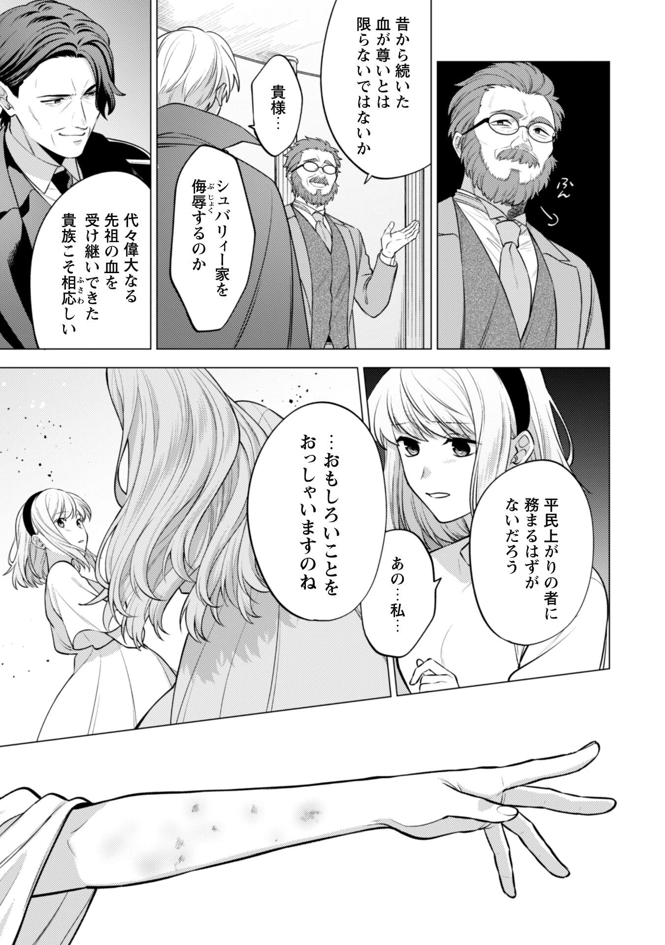 私、転生悪役令嬢なので、メリバエンドは阻止させていただきます!! 第28話 - 30