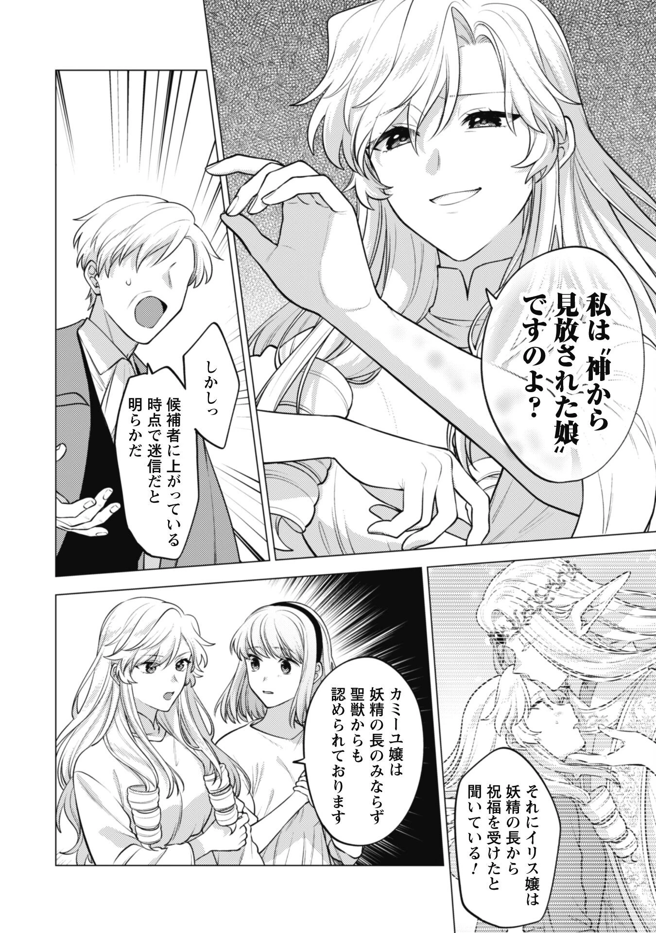 私、転生悪役令嬢なので、メリバエンドは阻止させていただきます!! 第28話 - 31