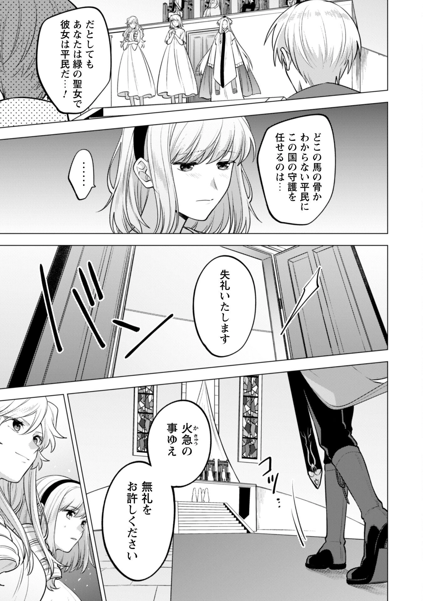 私、転生悪役令嬢なので、メリバエンドは阻止させていただきます!! 第28話 - 32