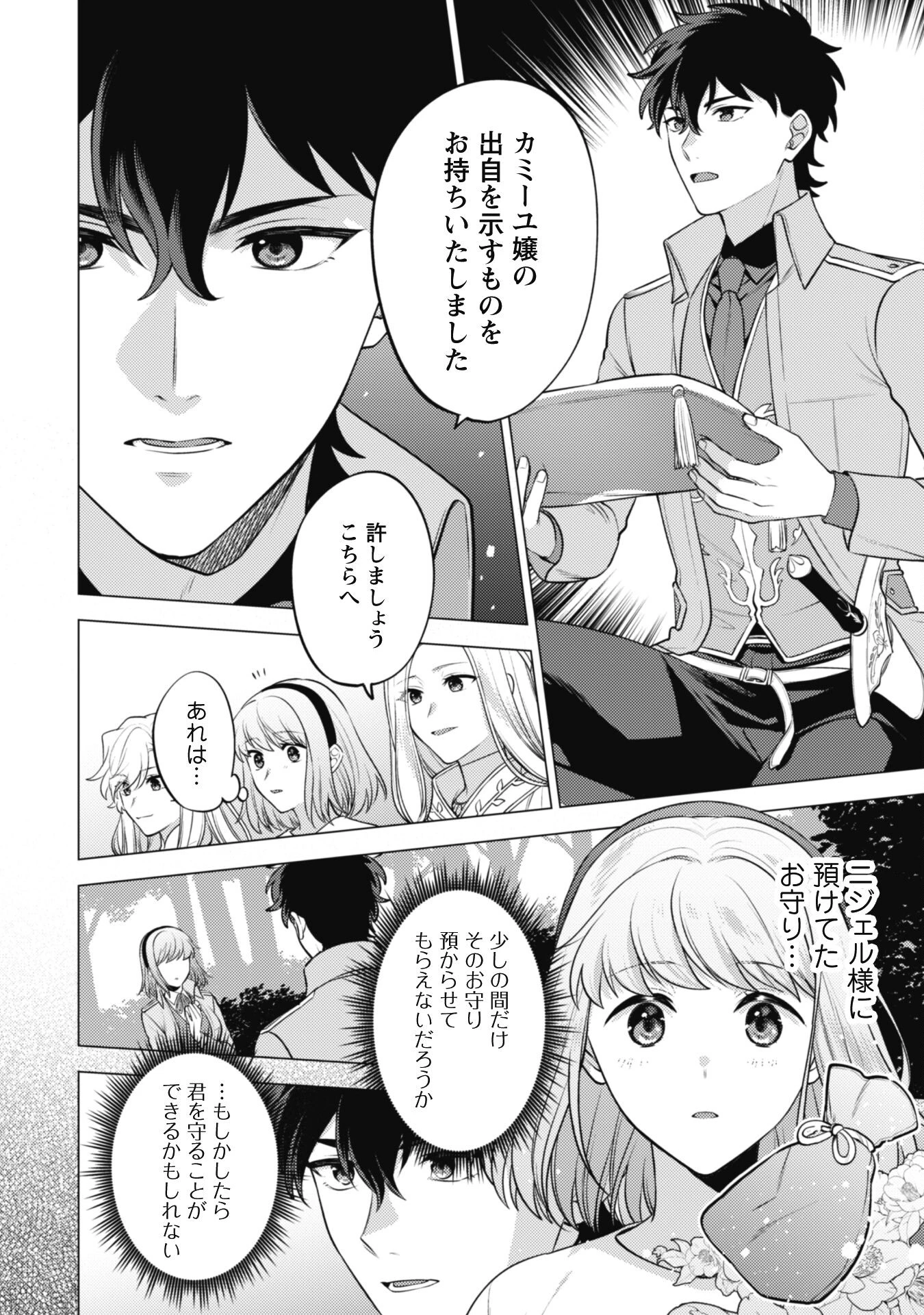 私、転生悪役令嬢なので、メリバエンドは阻止させていただきます!! 第28話 - 33