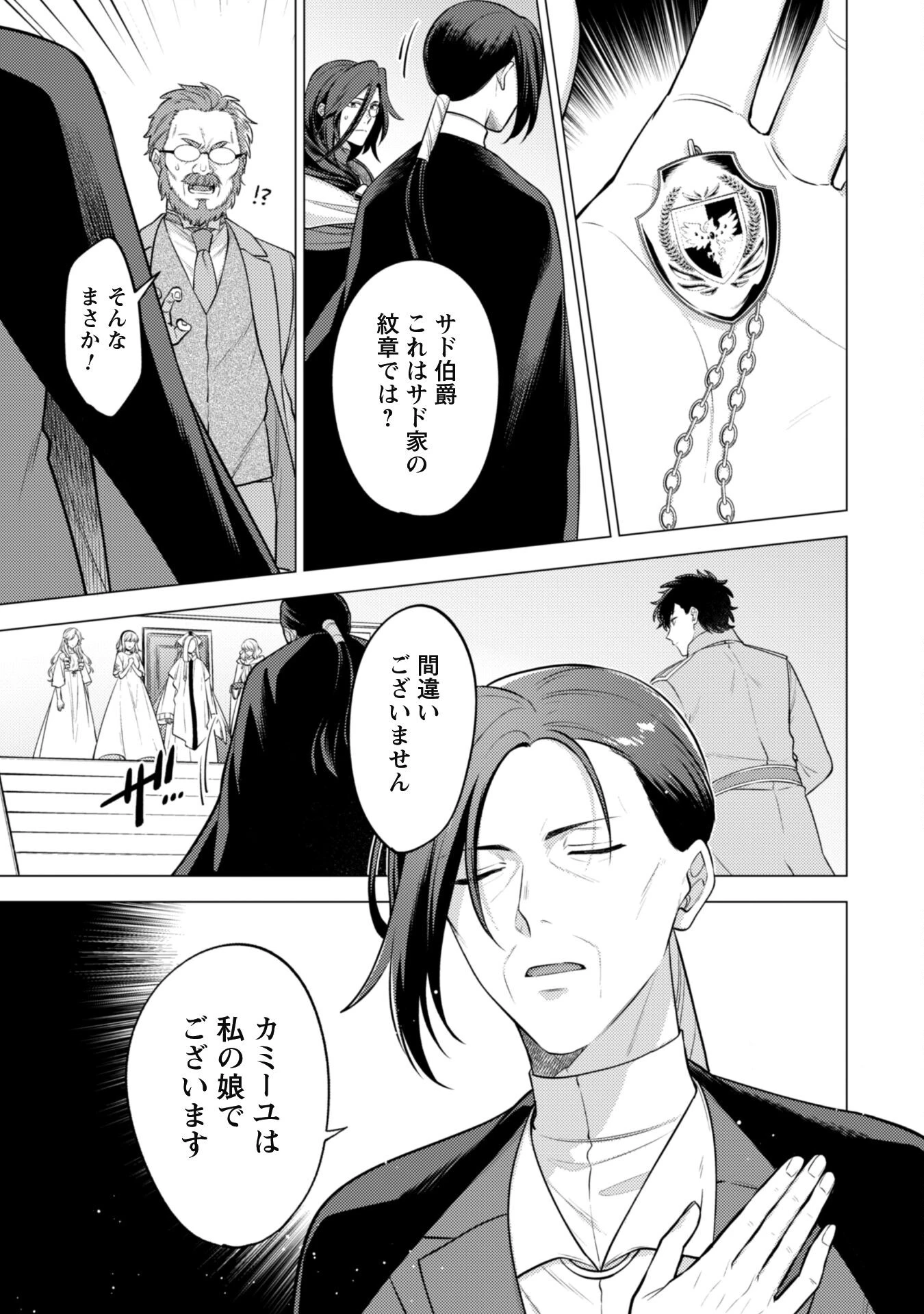私、転生悪役令嬢なので、メリバエンドは阻止させていただきます!! 第28話 - 34