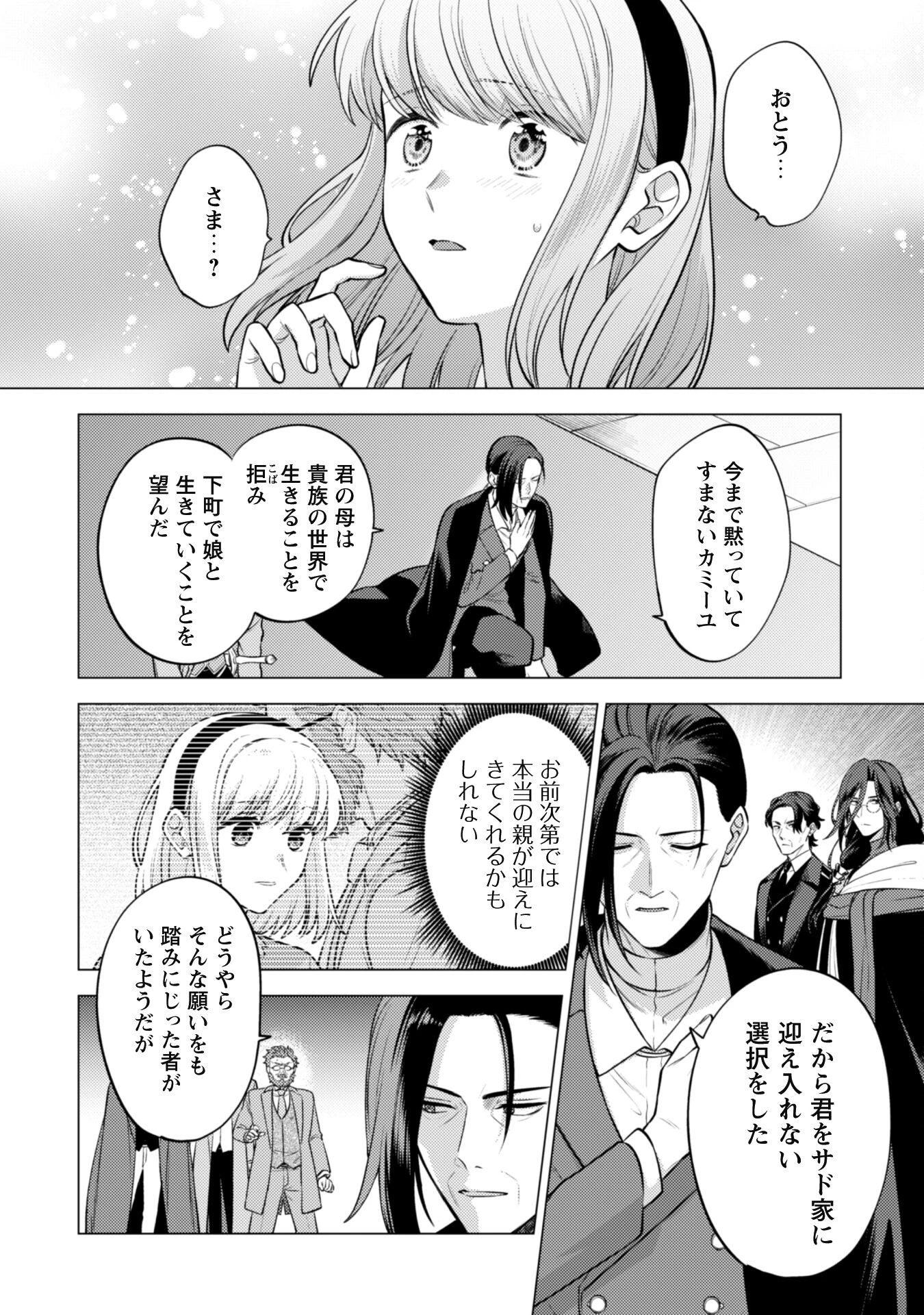 私、転生悪役令嬢なので、メリバエンドは阻止させていただきます!! 第28話 - 35